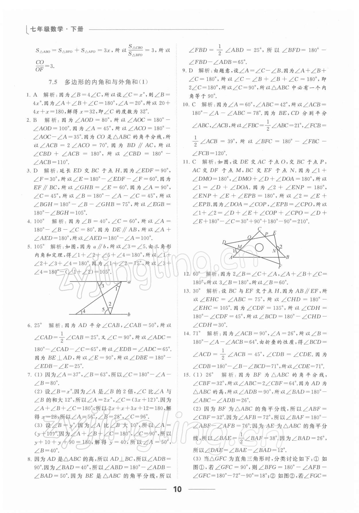 2022年亮點給力提優(yōu)課時作業(yè)本七年級數(shù)學(xué)下冊蘇科版 第10頁