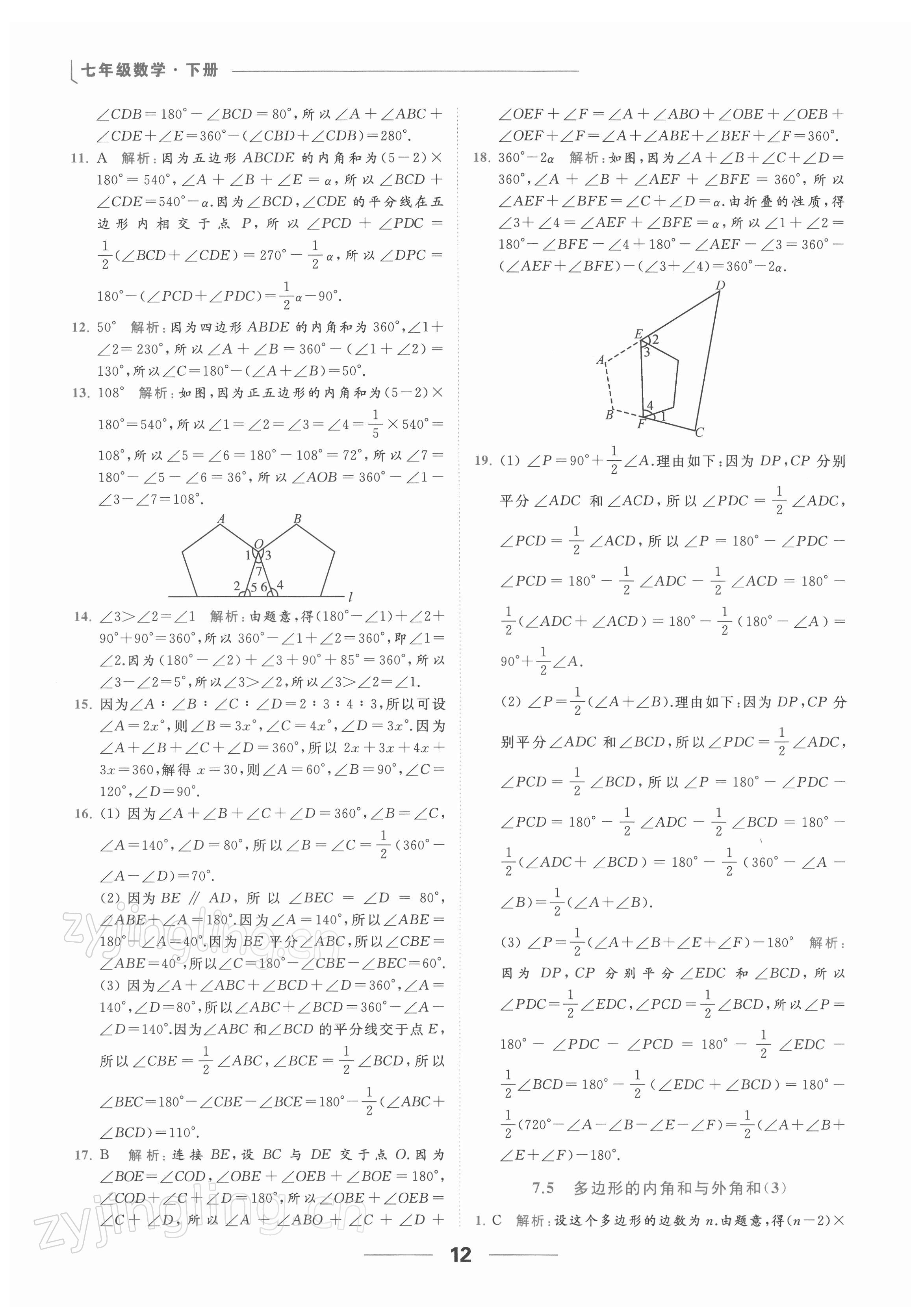 2022年亮點給力提優(yōu)課時作業(yè)本七年級數(shù)學下冊蘇科版 第12頁