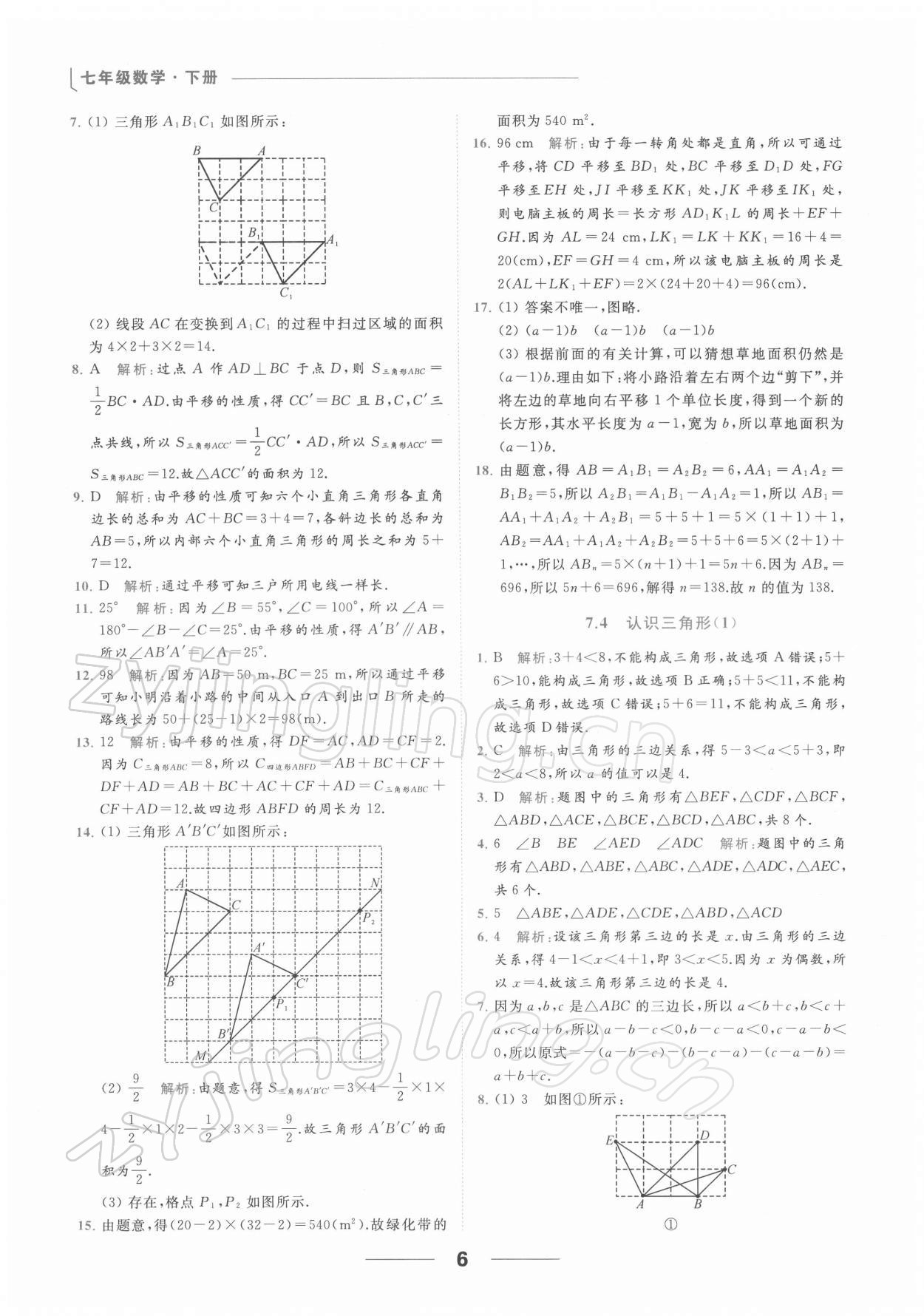 2022年亮點給力提優(yōu)課時作業(yè)本七年級數(shù)學(xué)下冊蘇科版 第6頁