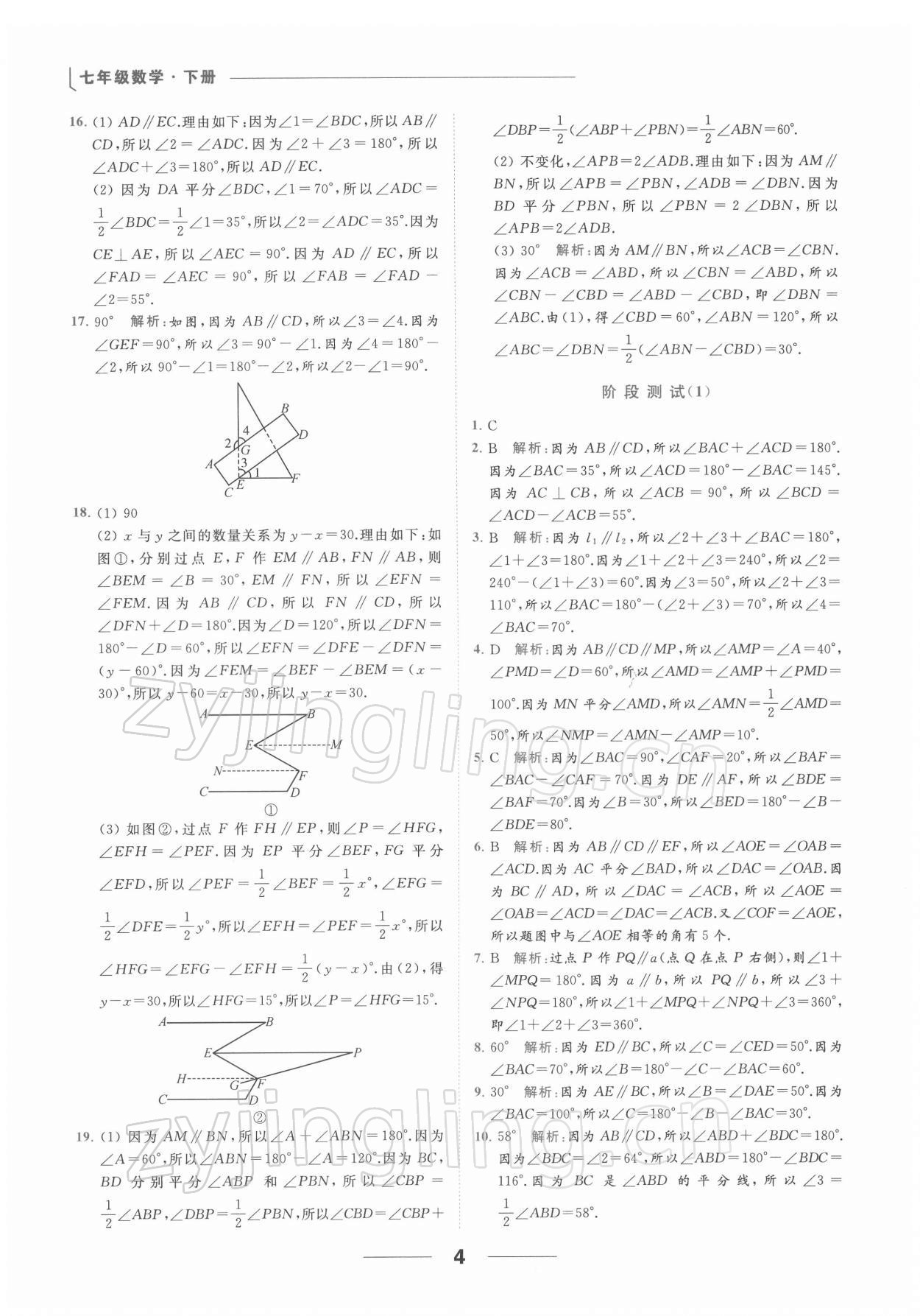 2022年亮點(diǎn)給力提優(yōu)課時作業(yè)本七年級數(shù)學(xué)下冊蘇科版 第4頁