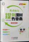 2022年亮點給力提優(yōu)課時作業(yè)本七年級數(shù)學下冊蘇科版