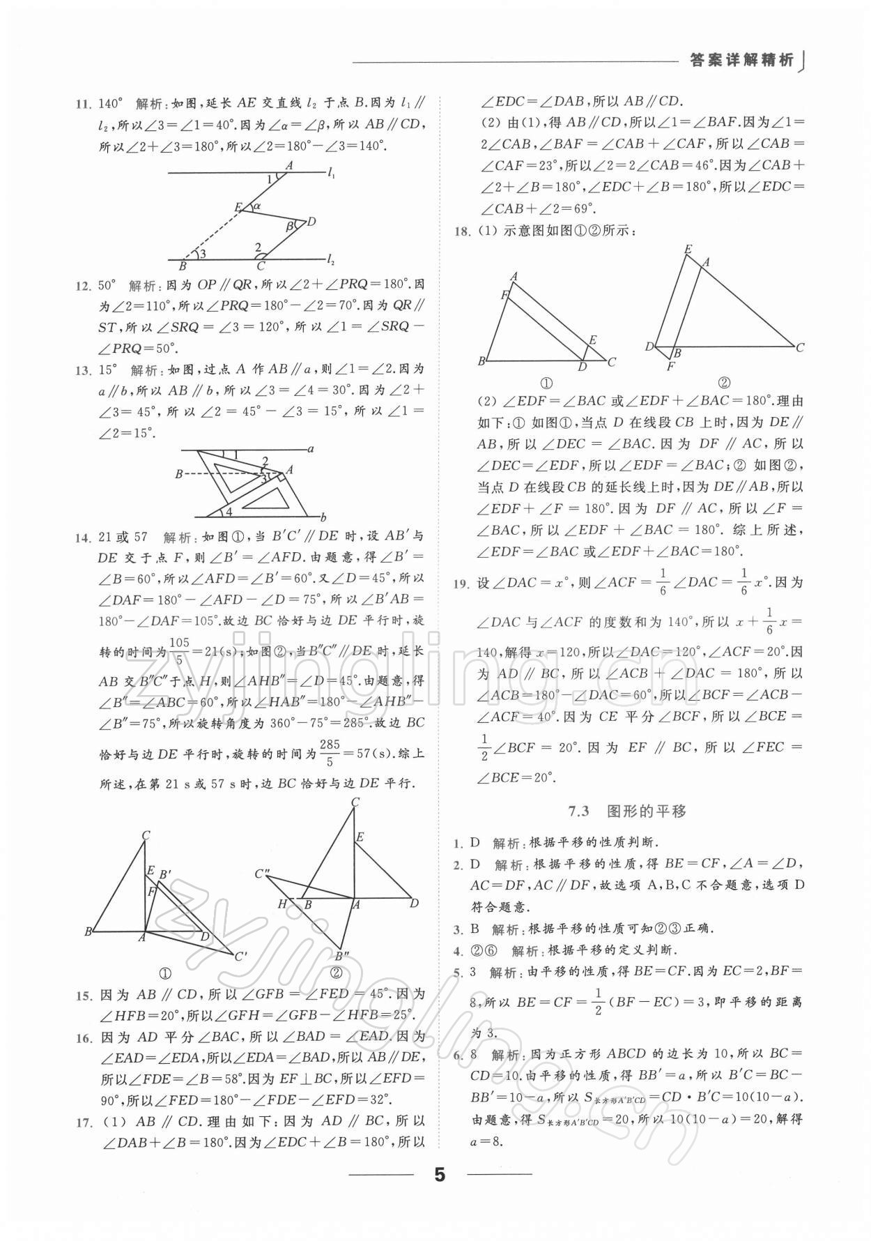 2022年亮點(diǎn)給力提優(yōu)課時(shí)作業(yè)本七年級(jí)數(shù)學(xué)下冊(cè)蘇科版 第5頁(yè)