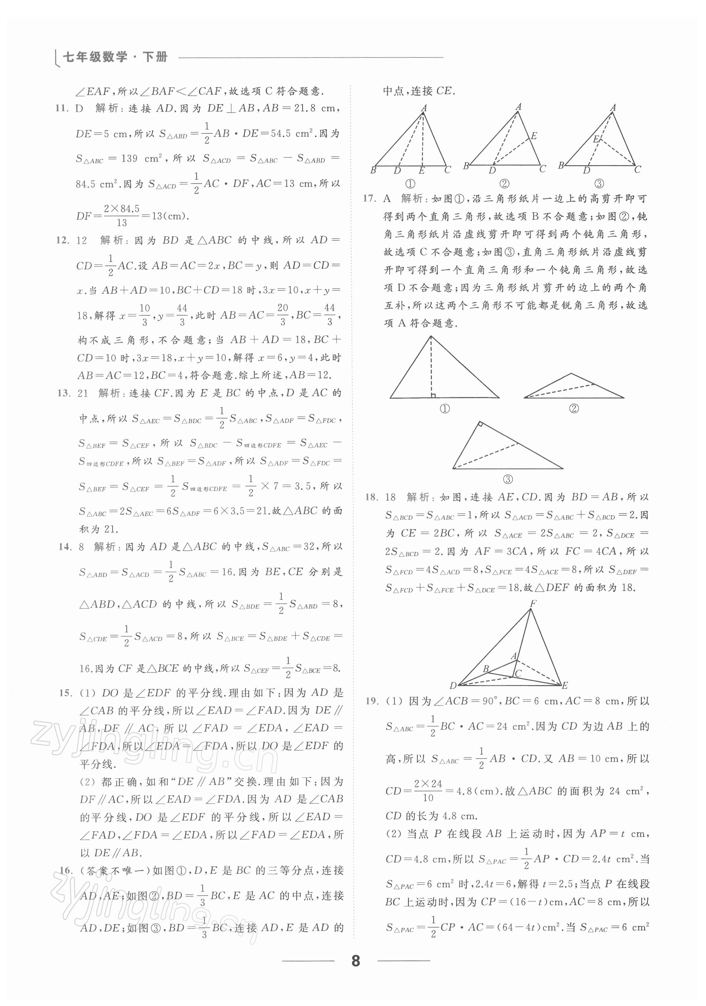 2022年亮點(diǎn)給力提優(yōu)課時(shí)作業(yè)本七年級數(shù)學(xué)下冊蘇科版 第8頁