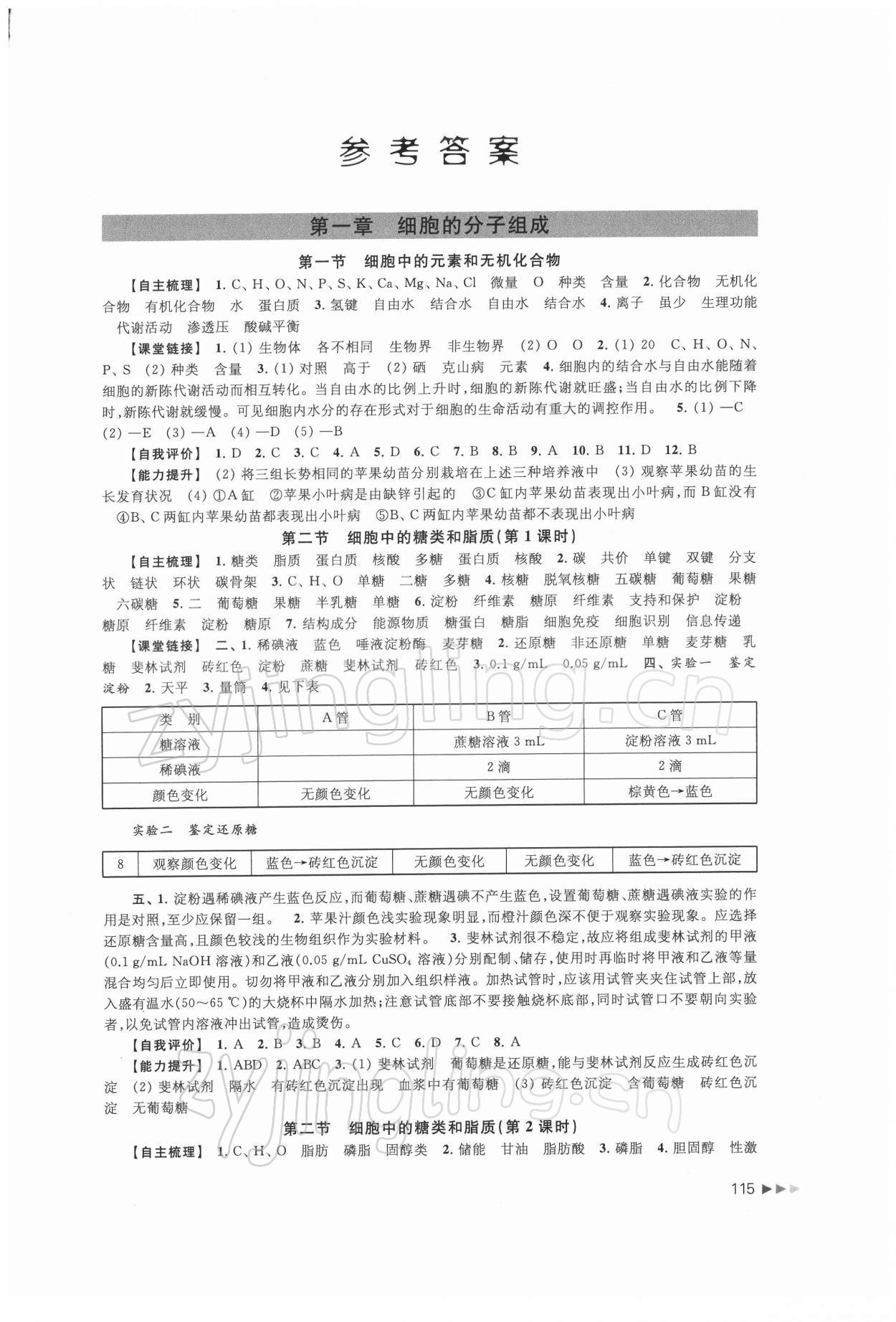 2021年课课练高中生物学必修1分子与细胞 第1页