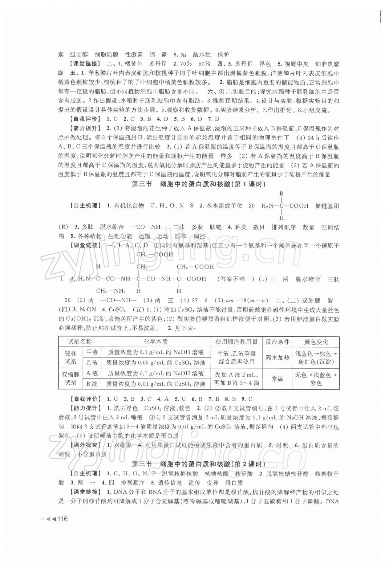 2021年课课练高中生物学必修1分子与细胞 第2页