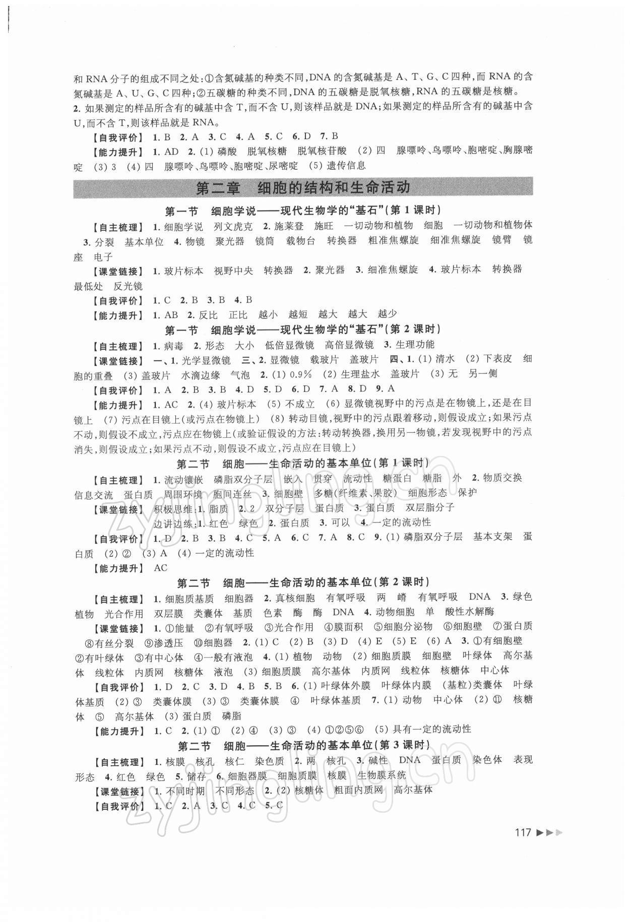 2021年课课练高中生物学必修1分子与细胞 第3页