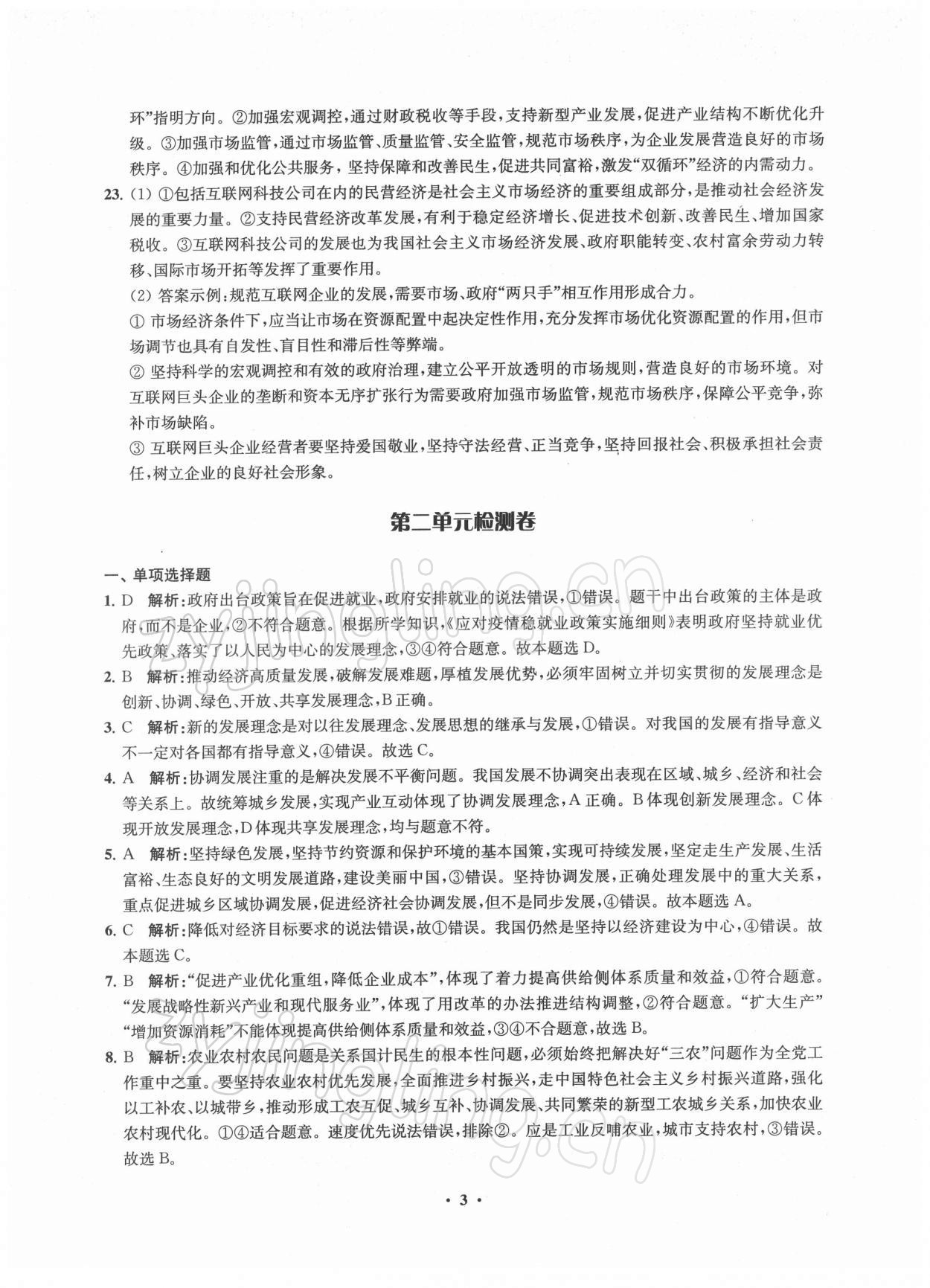 2021年凤凰新学案高中思想政治必修2统编版 参考答案第3页