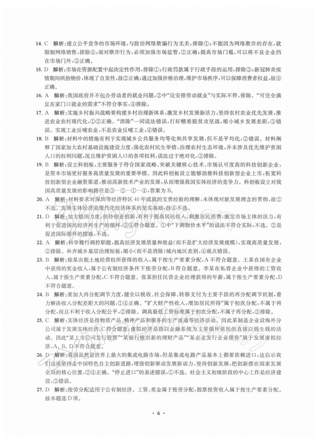 2021年鳳凰新學(xué)案高中思想政治必修2統(tǒng)編版 參考答案第6頁