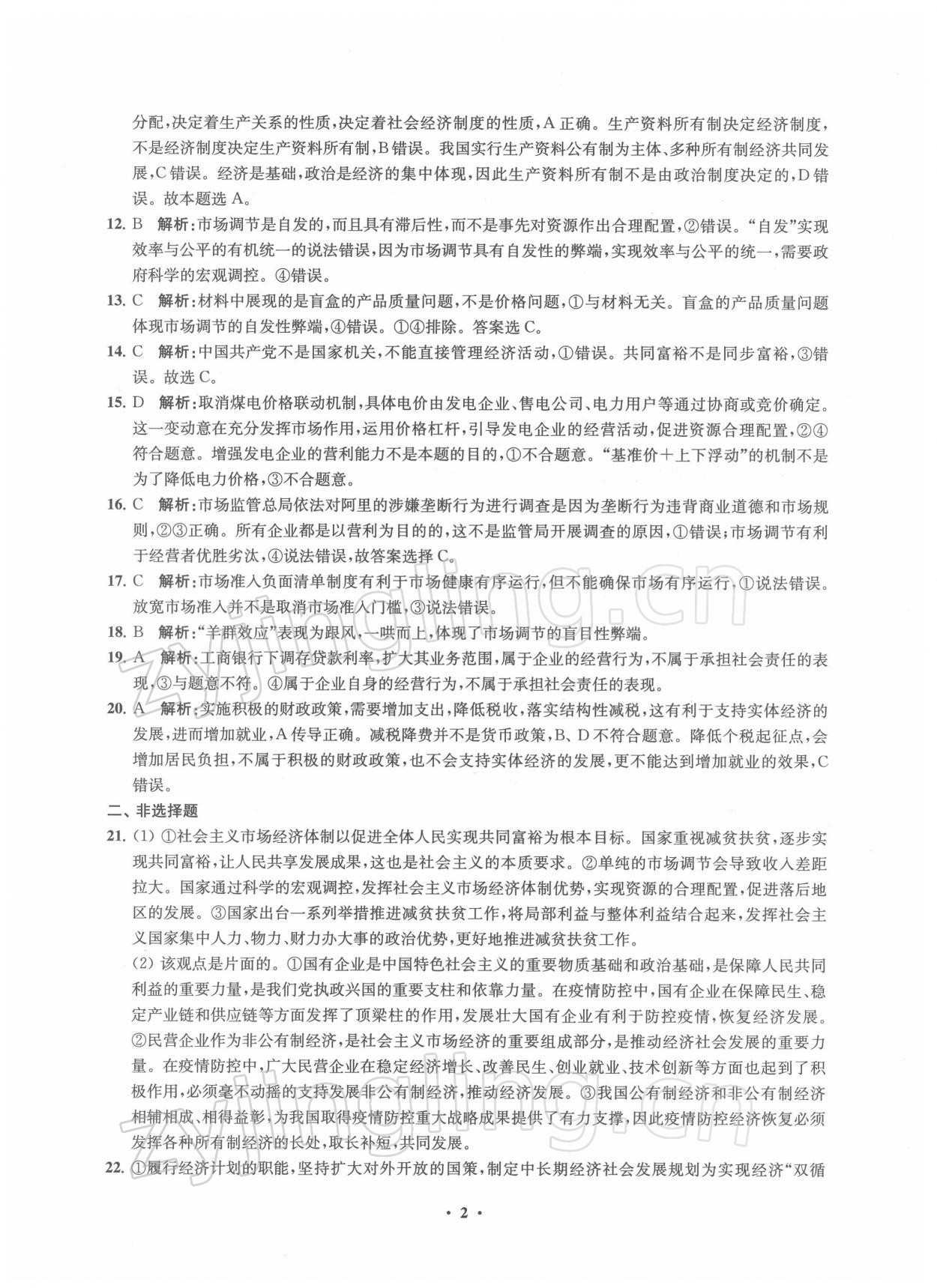 2021年鳳凰新學(xué)案高中思想政治必修2統(tǒng)編版 參考答案第2頁