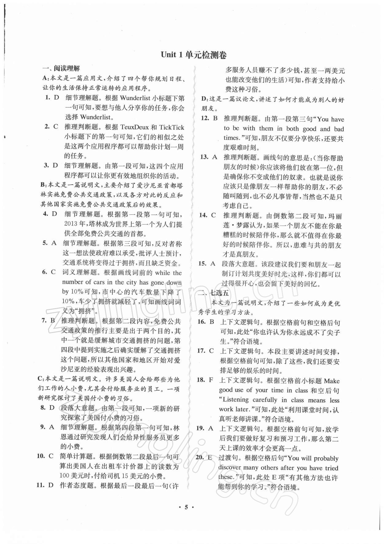 2021年凤凰新学案高中英语必修第二册译林版 参考答案第4页