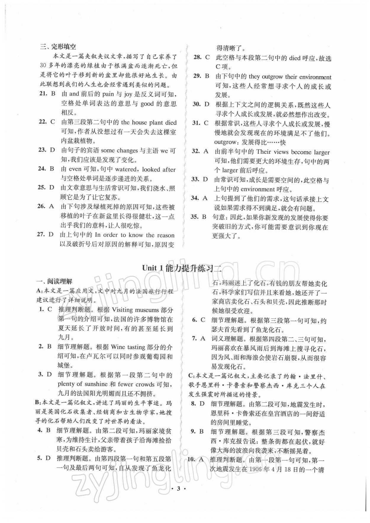 2021年凤凰新学案高中英语必修第二册译林版 参考答案第2页