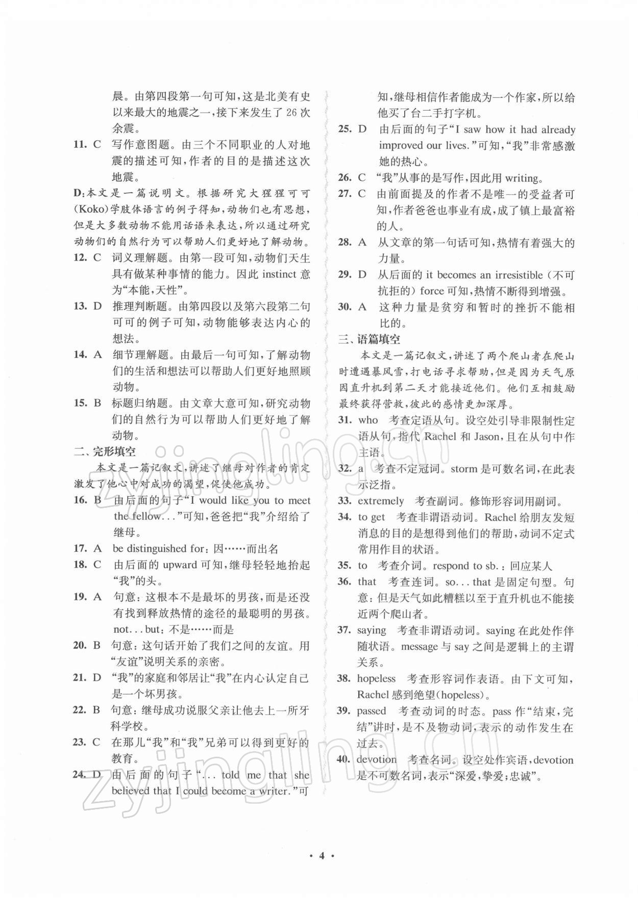 2021年凤凰新学案高中英语必修第二册译林版 参考答案第3页