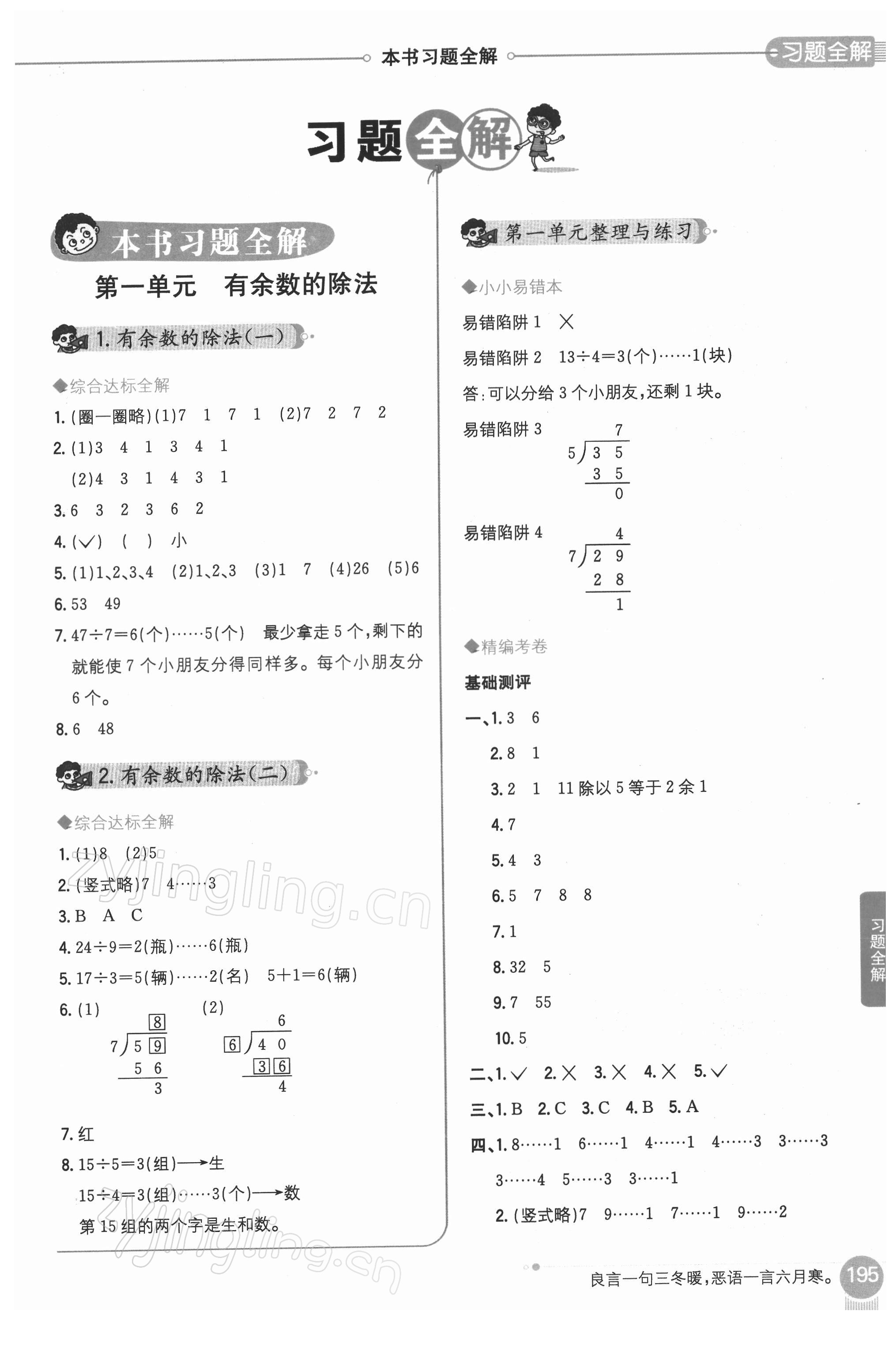 2022年教材全解二年級(jí)數(shù)學(xué)下冊(cè)蘇教版 第1頁(yè)