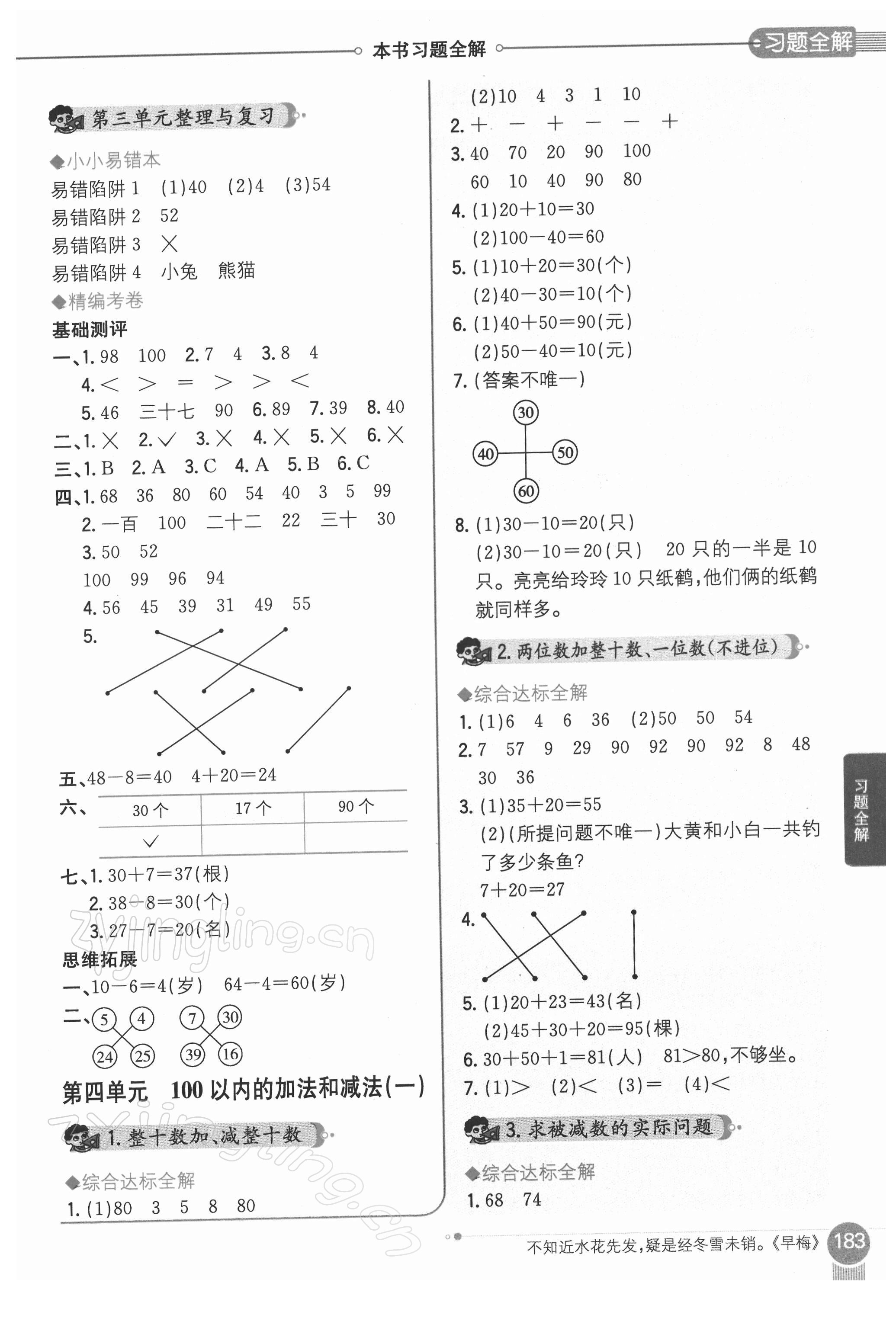 2022年教材全解一年級(jí)數(shù)學(xué)下冊(cè)蘇教版 參考答案第4頁