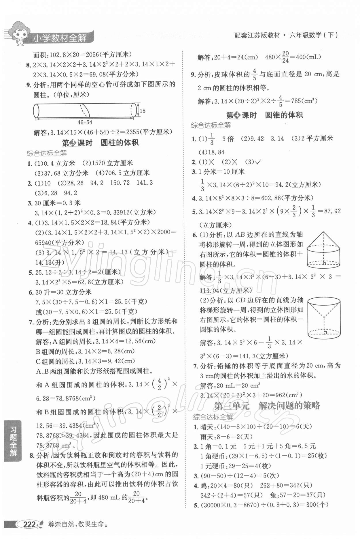 2022年教材全解六年級數(shù)學(xué)下冊蘇教版 參考答案第3頁