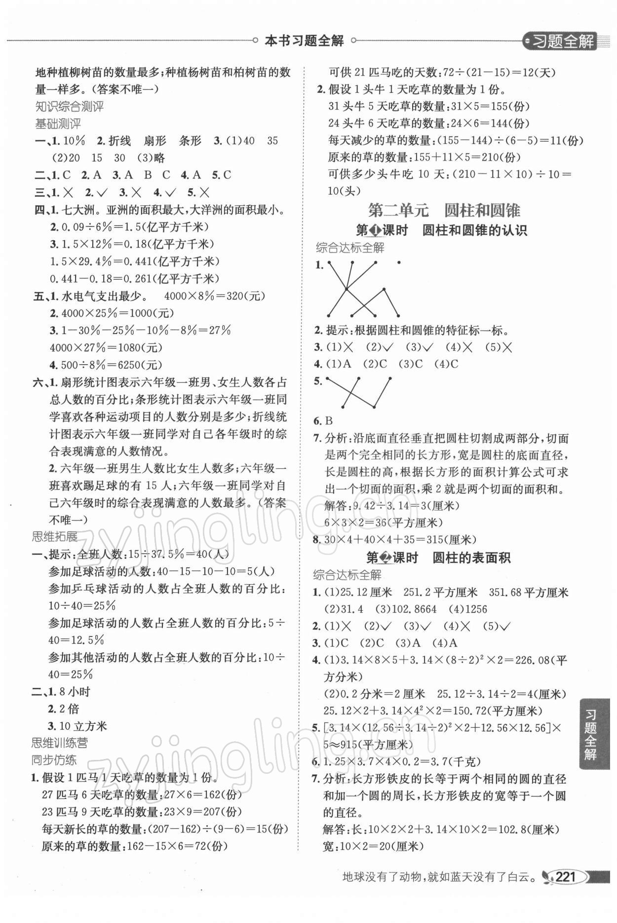 2022年教材全解六年級數(shù)學(xué)下冊蘇教版 參考答案第2頁