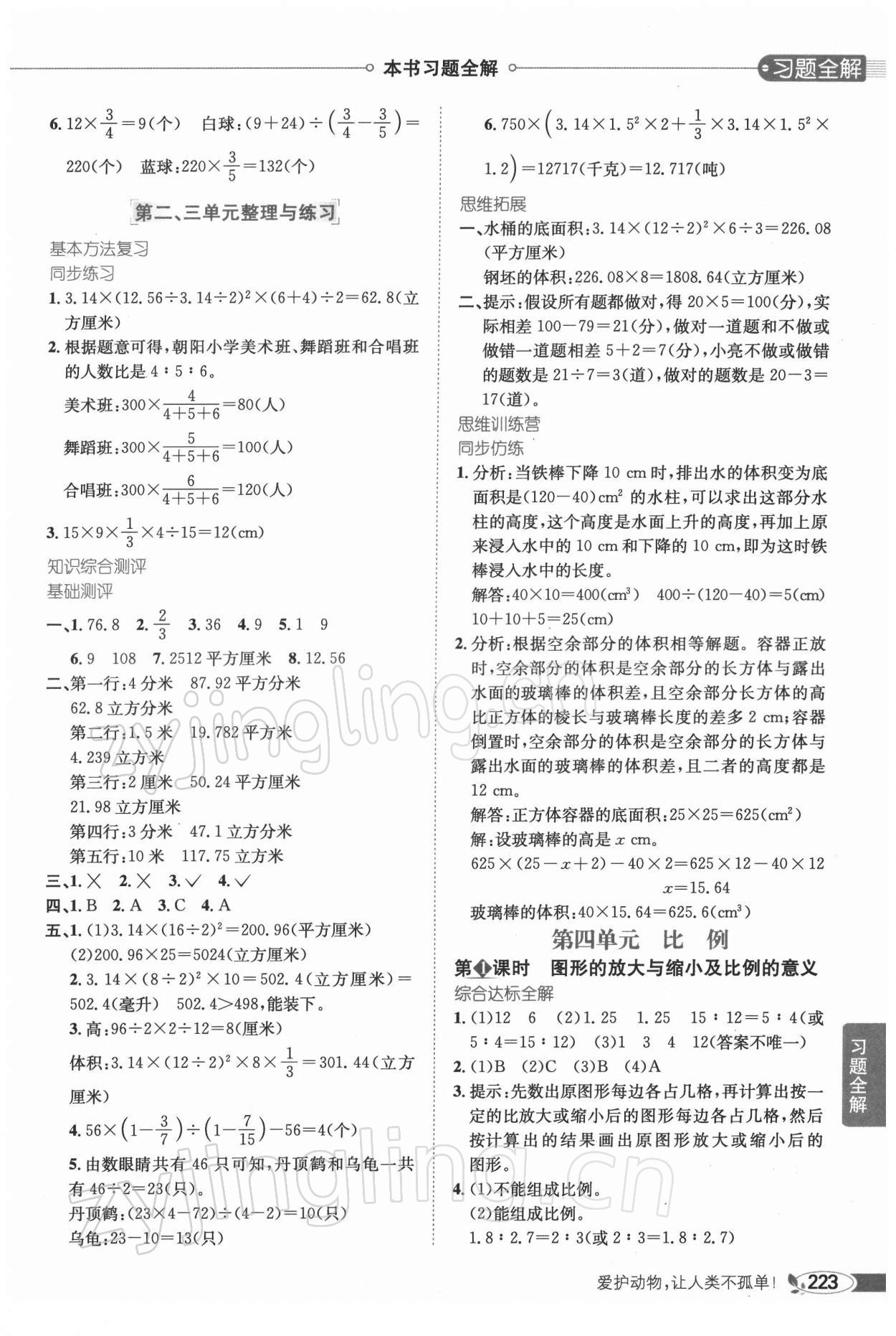 2022年教材全解六年級數(shù)學下冊蘇教版 參考答案第4頁