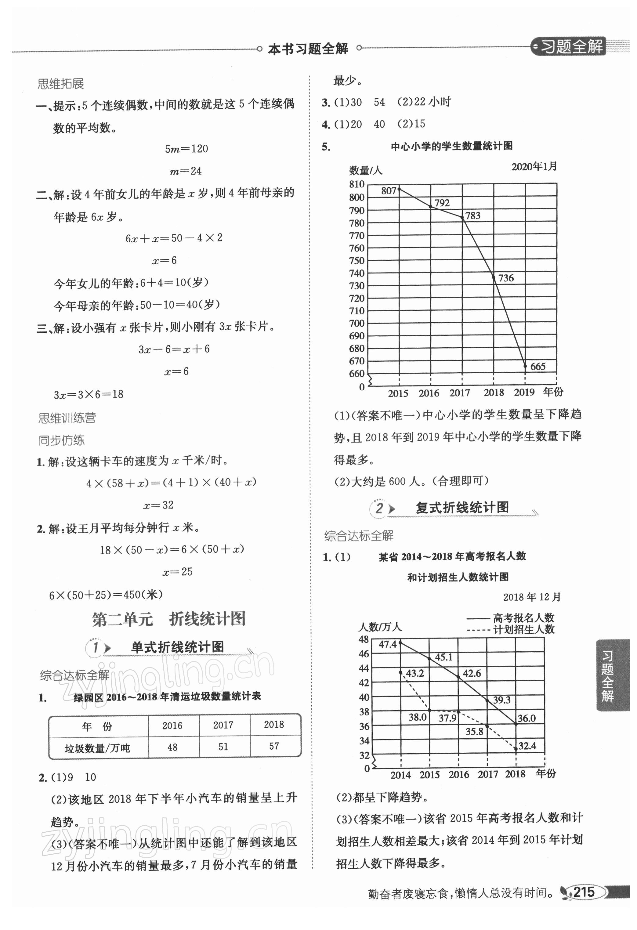 2022年教材全解五年級數(shù)學(xué)下冊蘇教版 第3頁