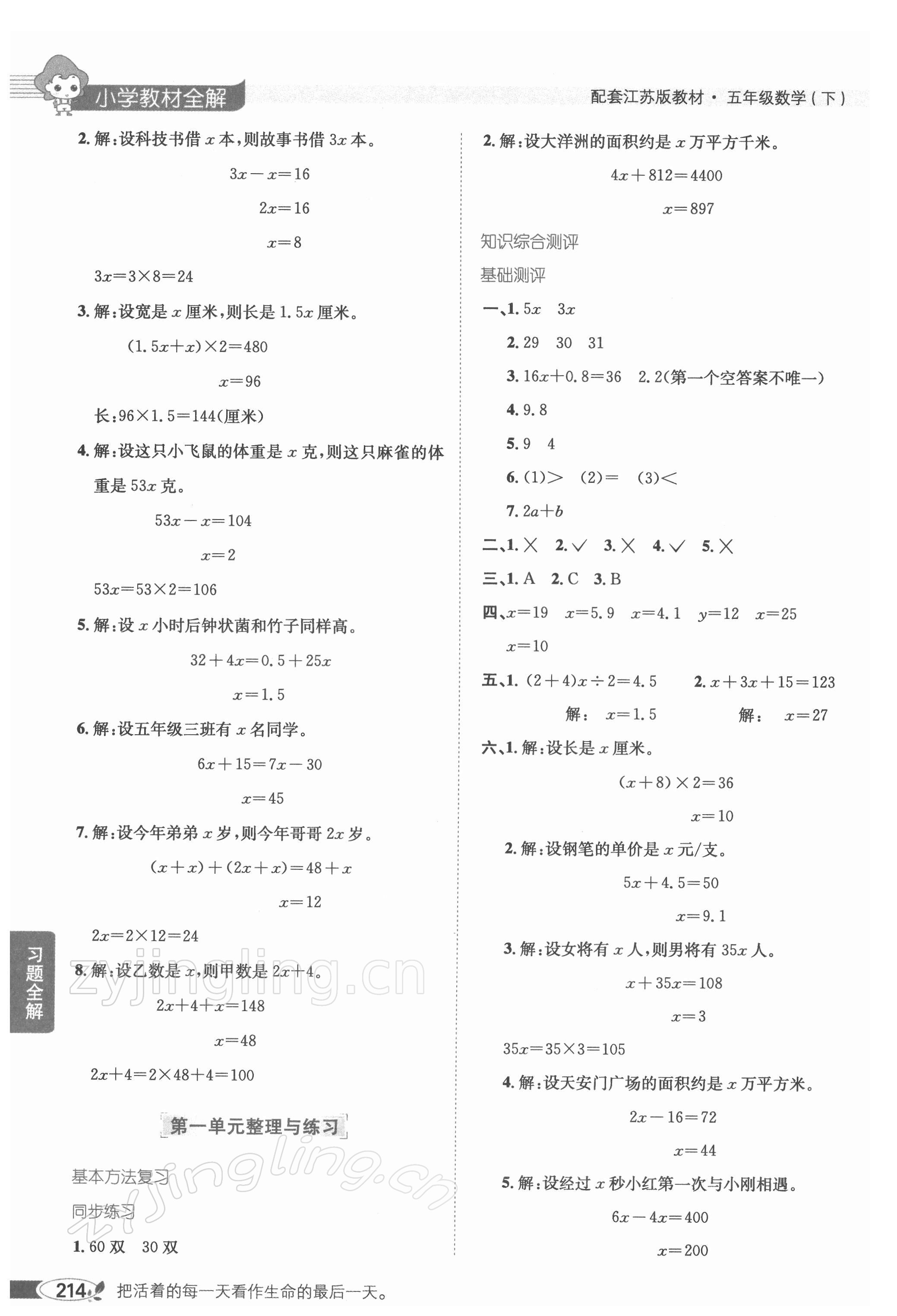 2022年教材全解五年級數(shù)學下冊蘇教版 第2頁