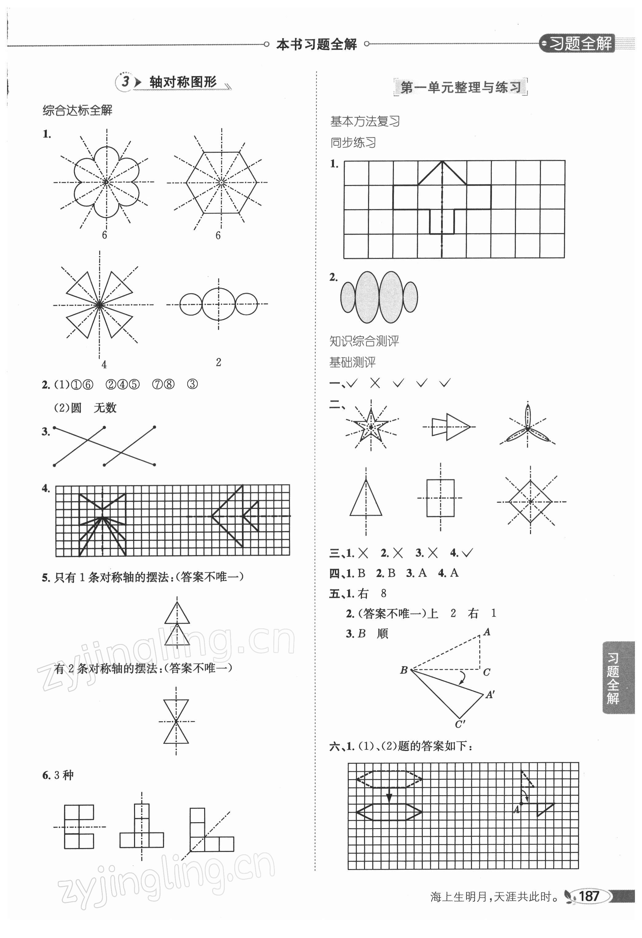 2022年教材全解四年級(jí)數(shù)學(xué)下冊(cè)蘇教版 參考答案第2頁(yè)