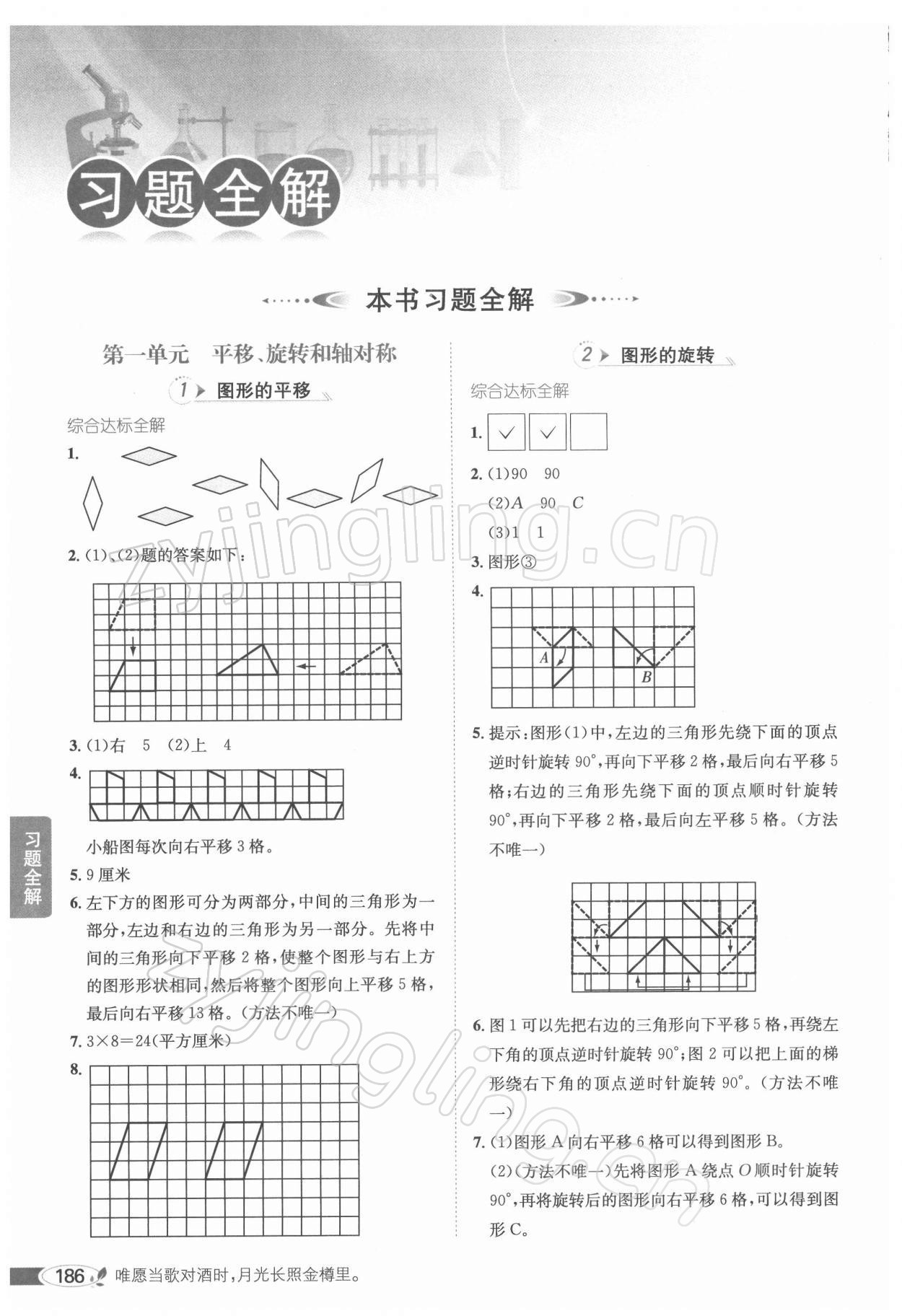 2022年教材全解四年級數(shù)學(xué)下冊蘇教版 參考答案第1頁