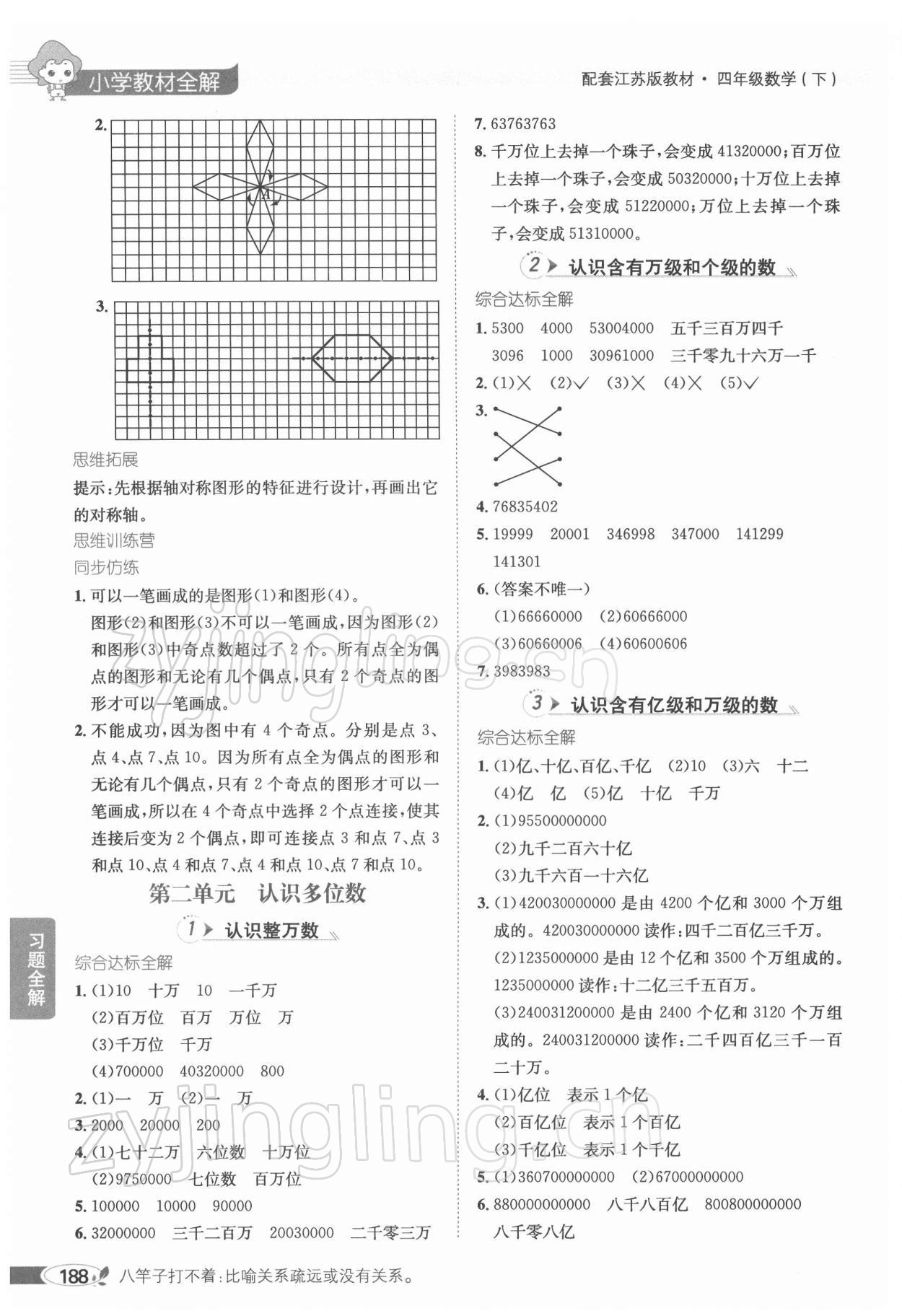 2022年教材全解四年級(jí)數(shù)學(xué)下冊(cè)蘇教版 參考答案第3頁(yè)