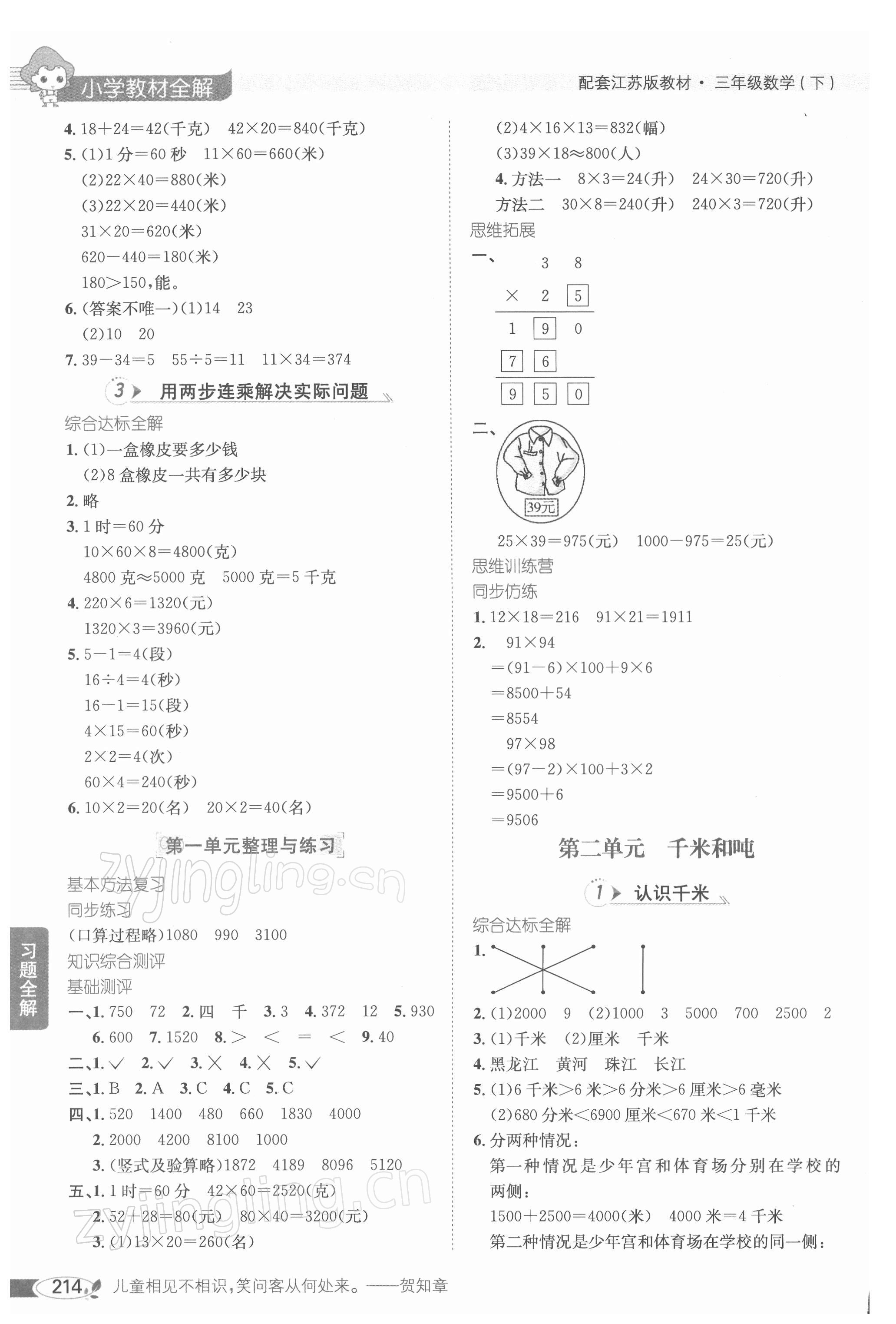 2022年教材全解三年级数学下册苏教版 第2页