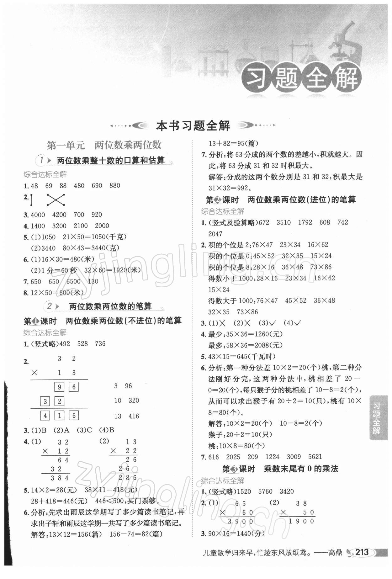 2022年教材全解三年级数学下册苏教版 第1页