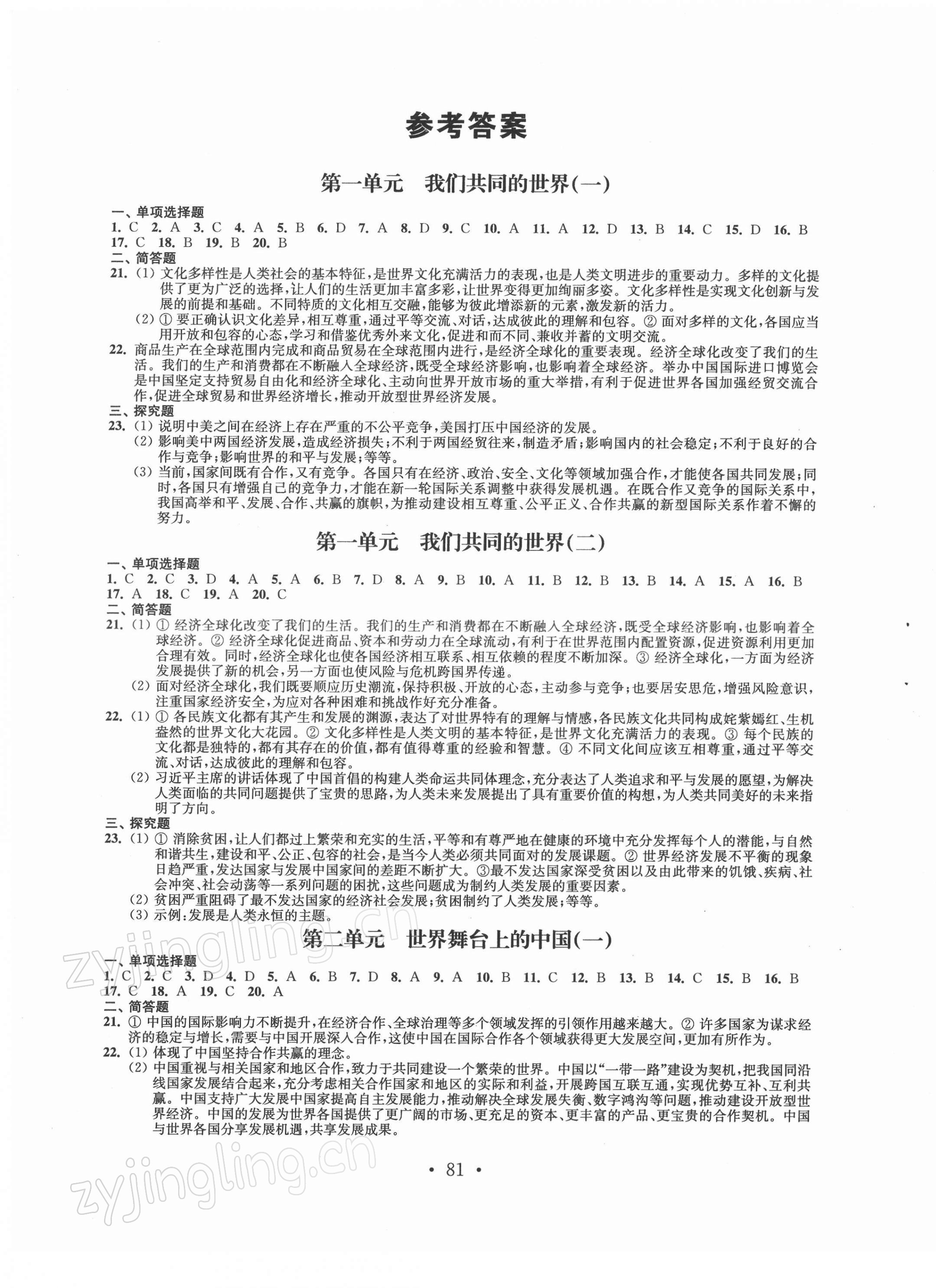 2022年伴你學活頁卷九年級道德與法治下冊人教版 第1頁