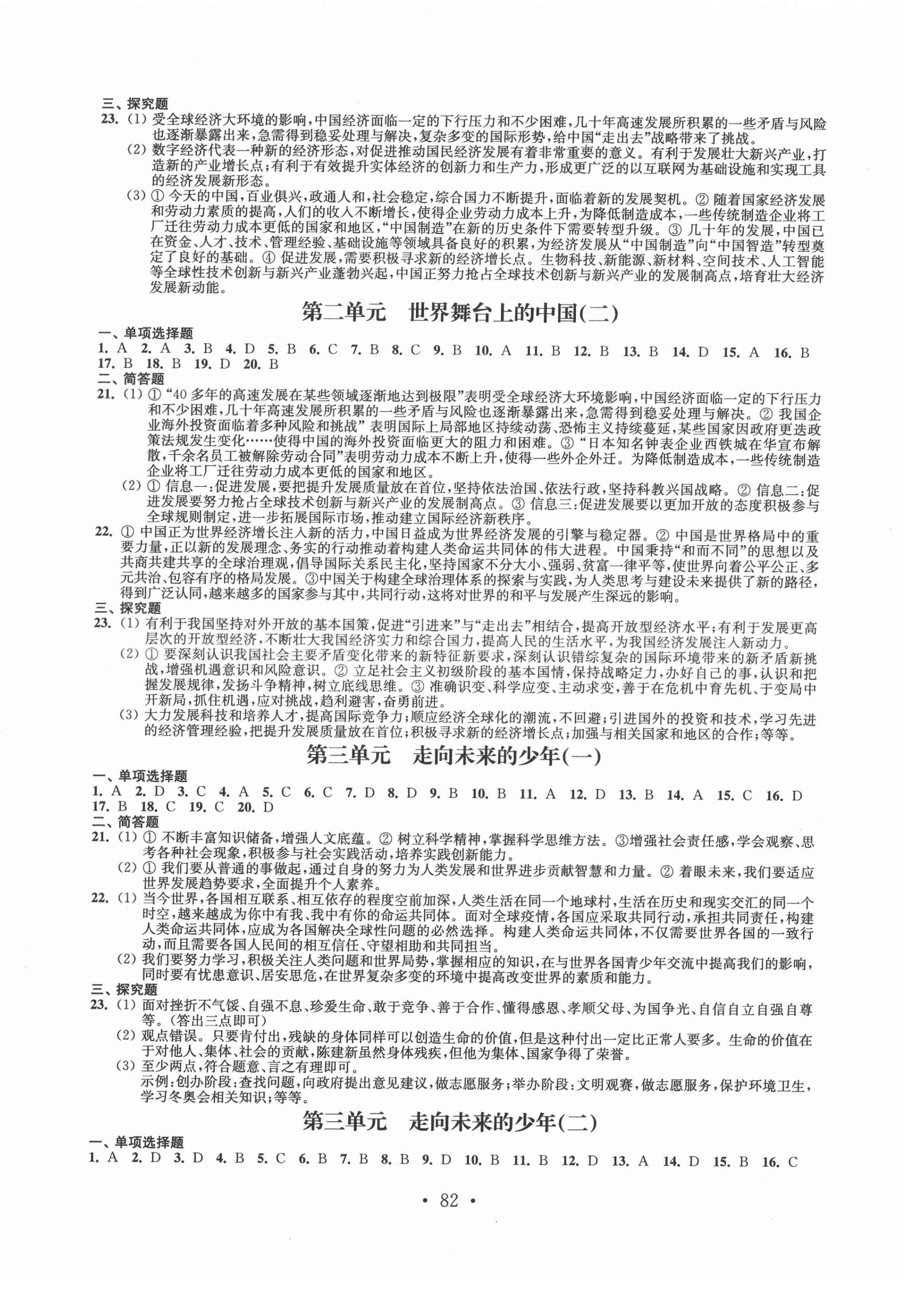 2022年伴你学活页卷九年级道德与法治下册人教版 第2页