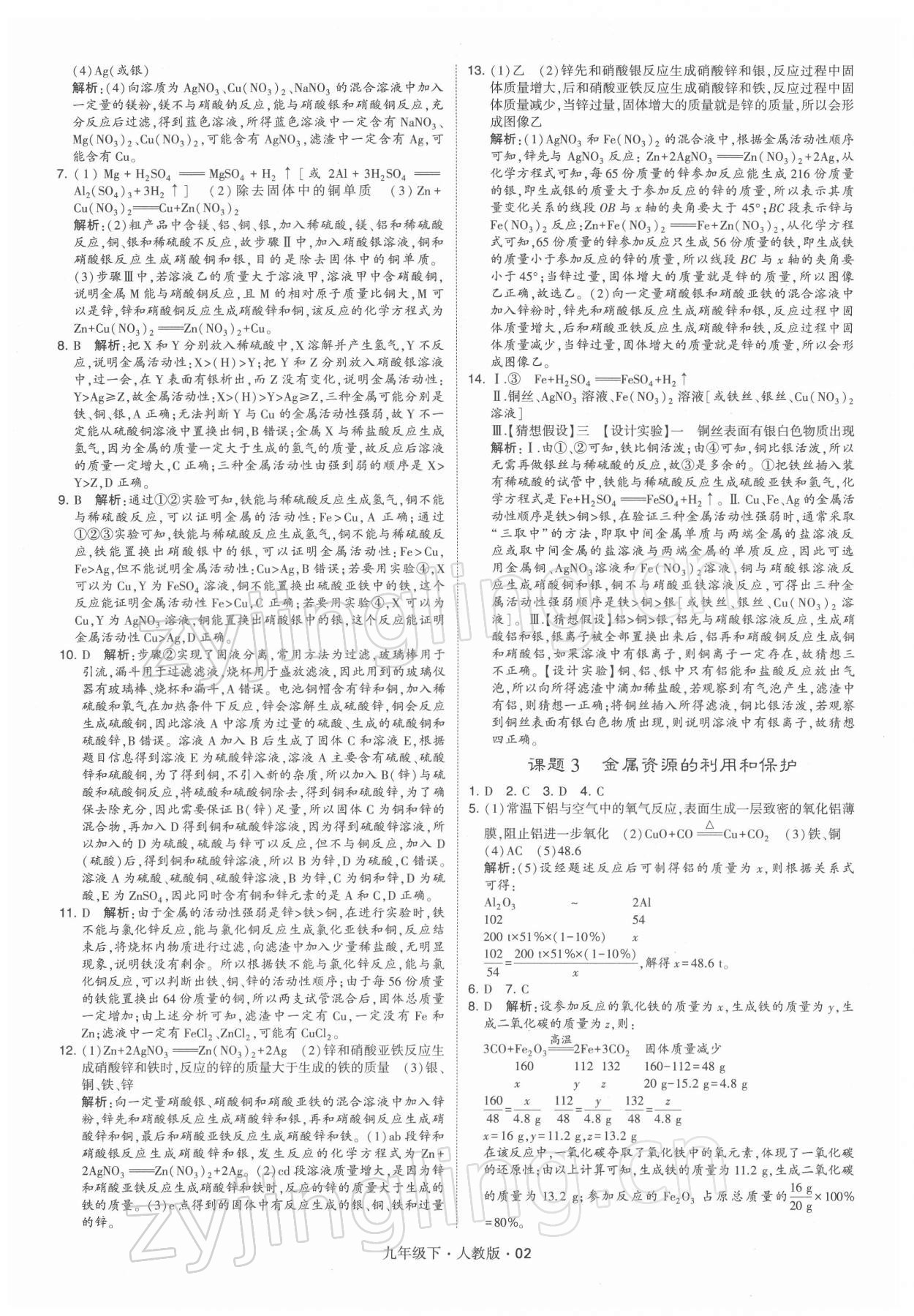 2022年學(xué)霸題中題九年級化學(xué)下冊人教版 參考答案第2頁