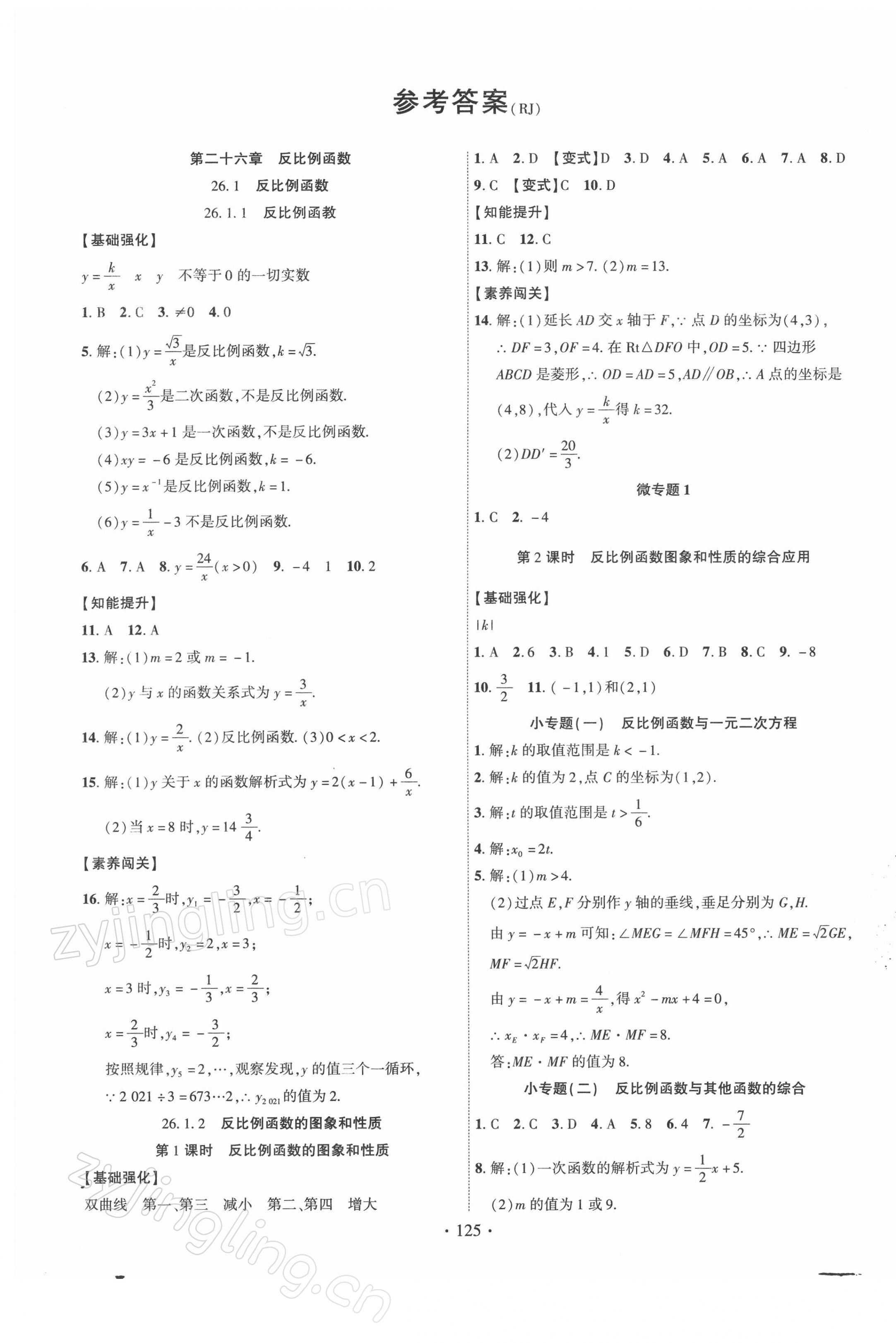 2022年暢優(yōu)新課堂九年級數(shù)學下冊人教版江西專版 第1頁