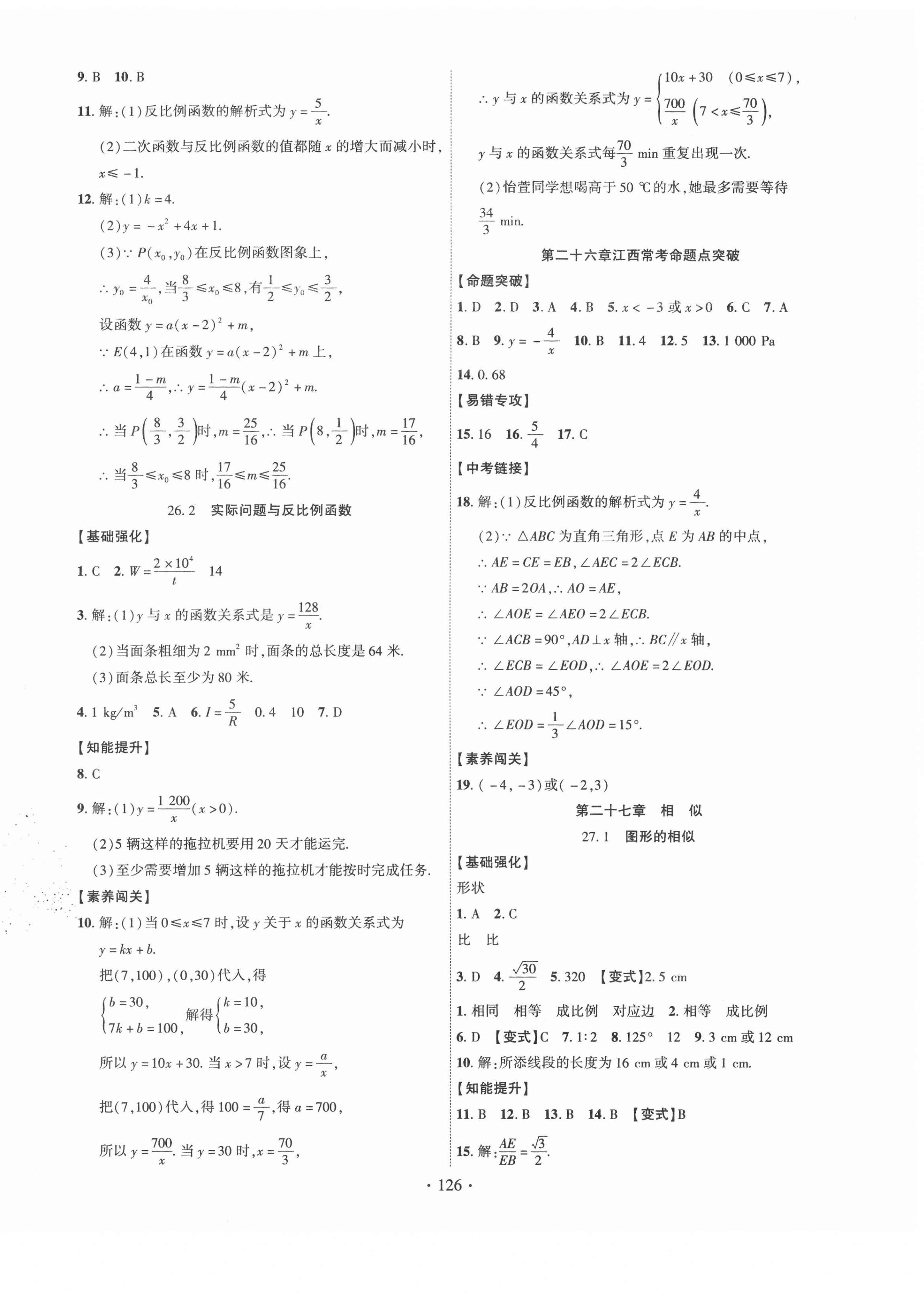 2022年暢優(yōu)新課堂九年級(jí)數(shù)學(xué)下冊(cè)人教版江西專(zhuān)版 第2頁(yè)