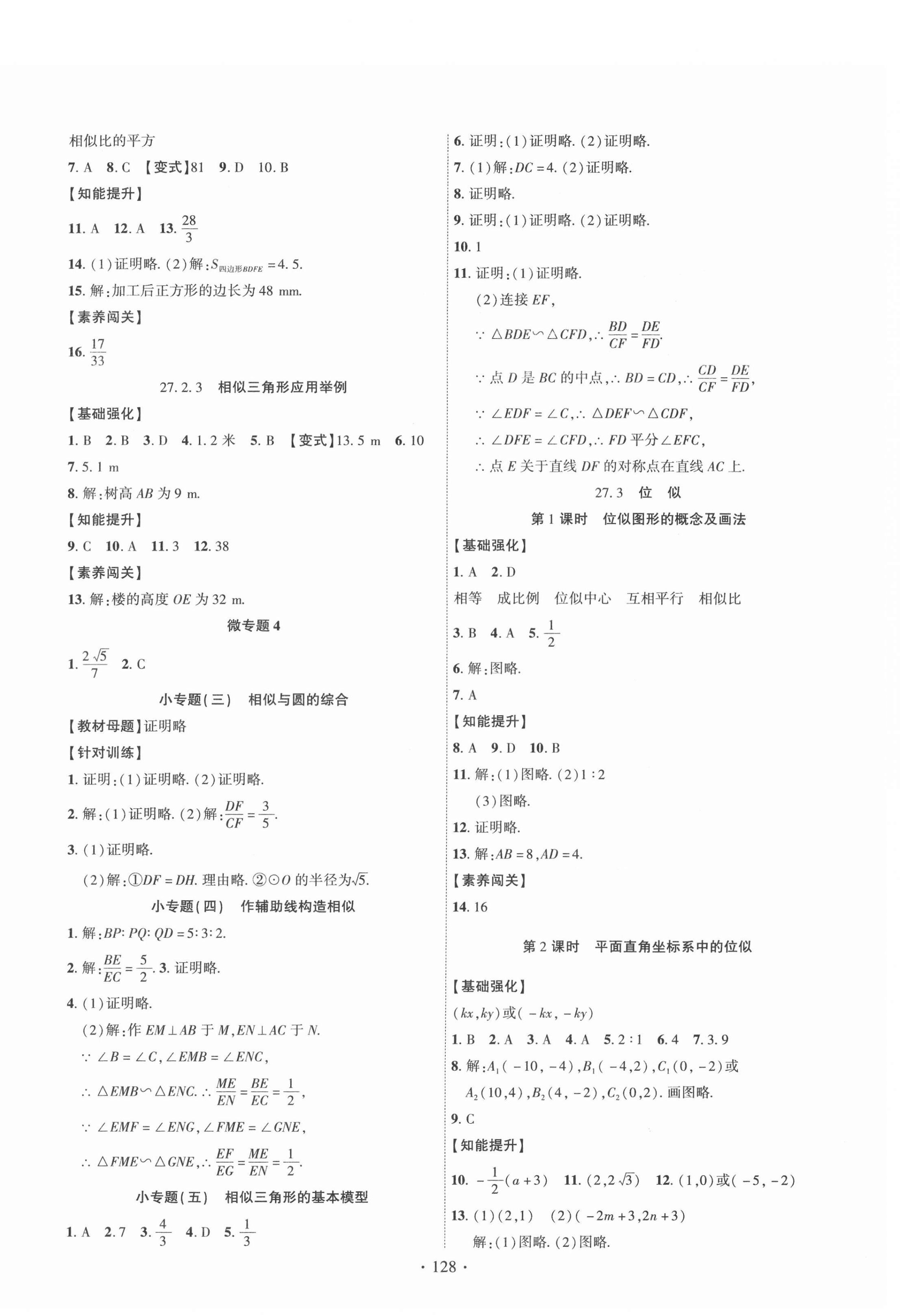 2022年暢優(yōu)新課堂九年級(jí)數(shù)學(xué)下冊(cè)人教版江西專版 第4頁(yè)