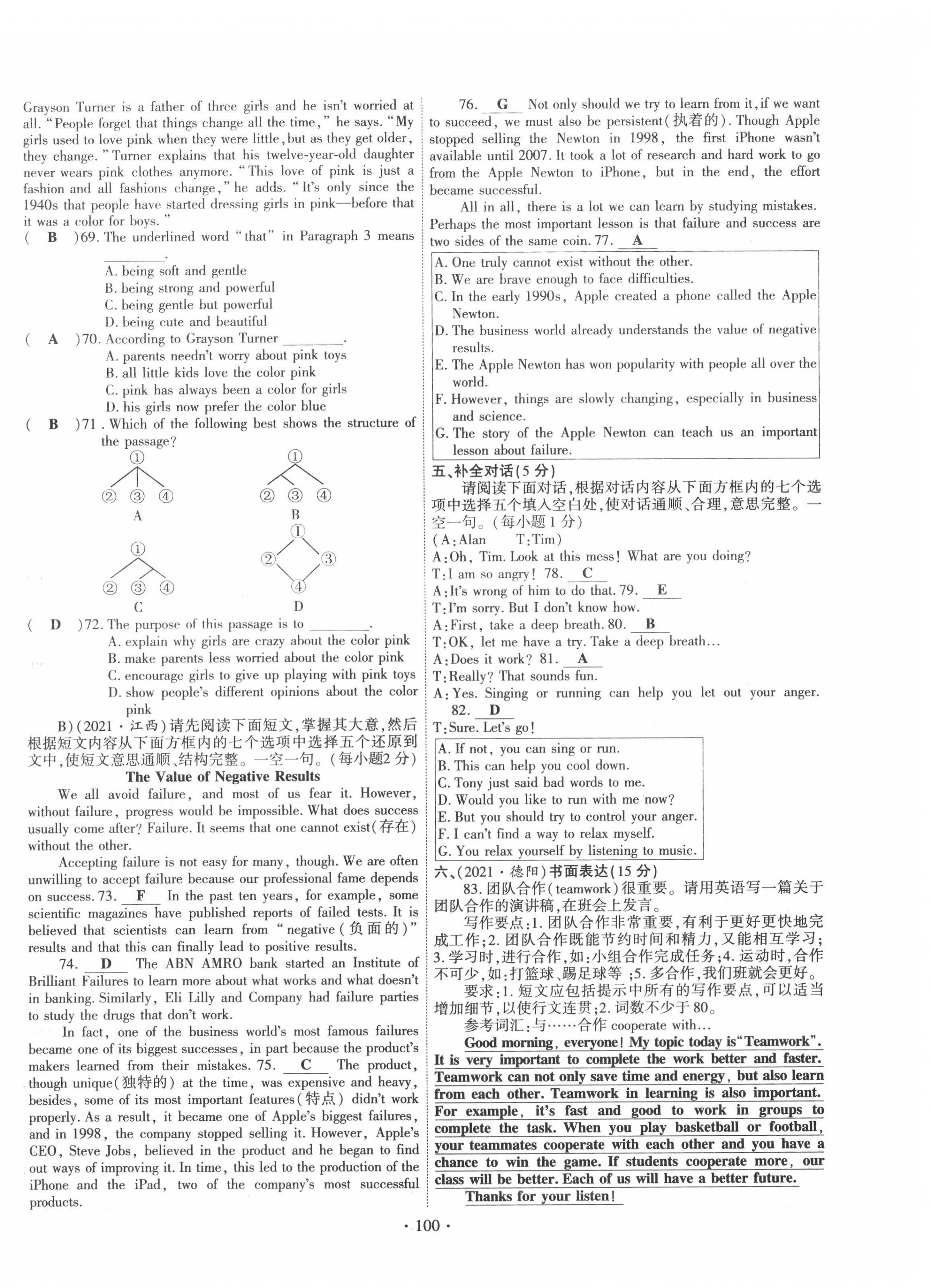 2022年暢優(yōu)新課堂九年級(jí)英語下冊(cè)人教版江西專版 第8頁