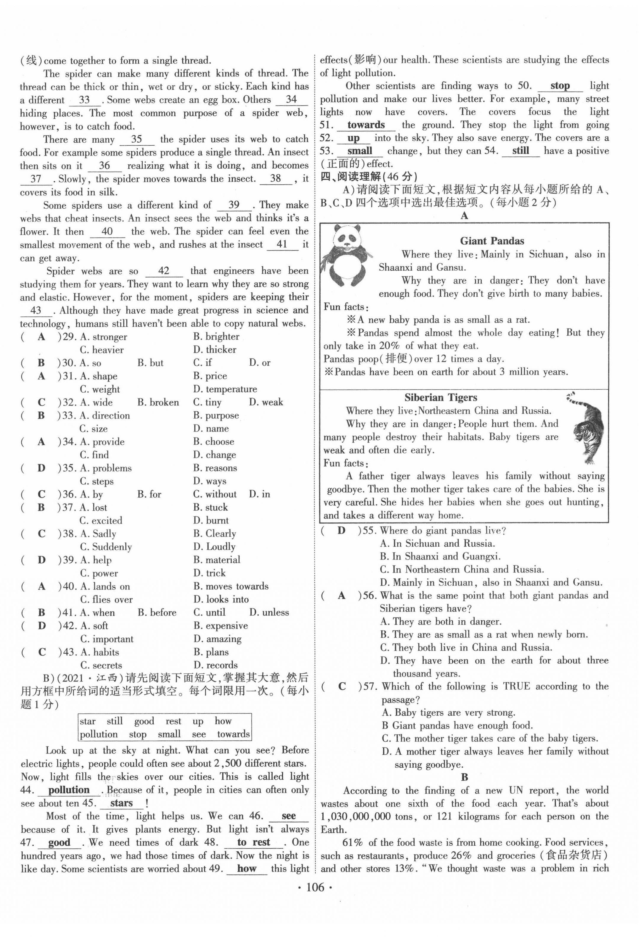 2022年暢優(yōu)新課堂九年級(jí)英語下冊(cè)人教版江西專版 第14頁