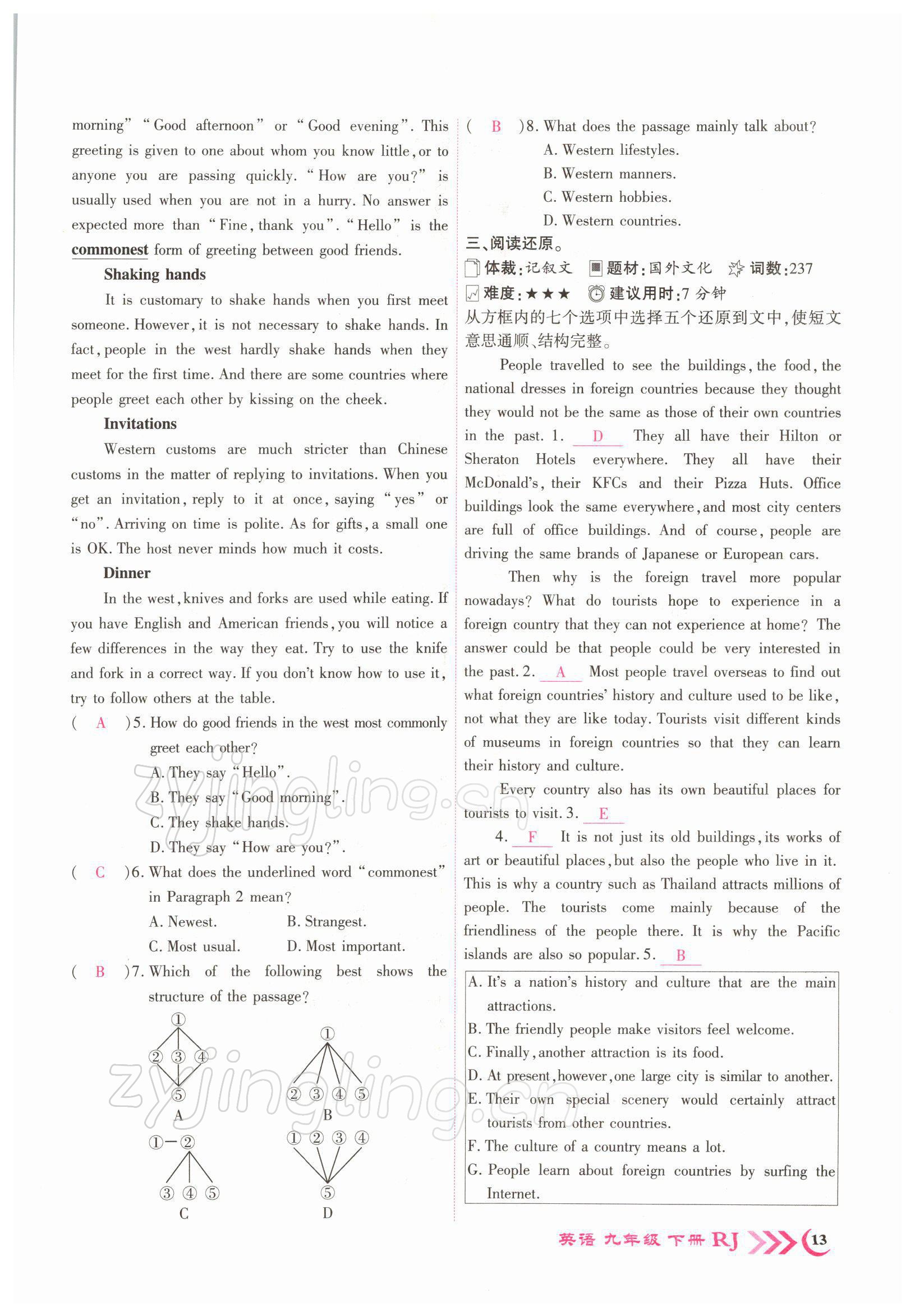 2022年暢優(yōu)新課堂九年級(jí)英語下冊(cè)人教版江西專版 參考答案第21頁