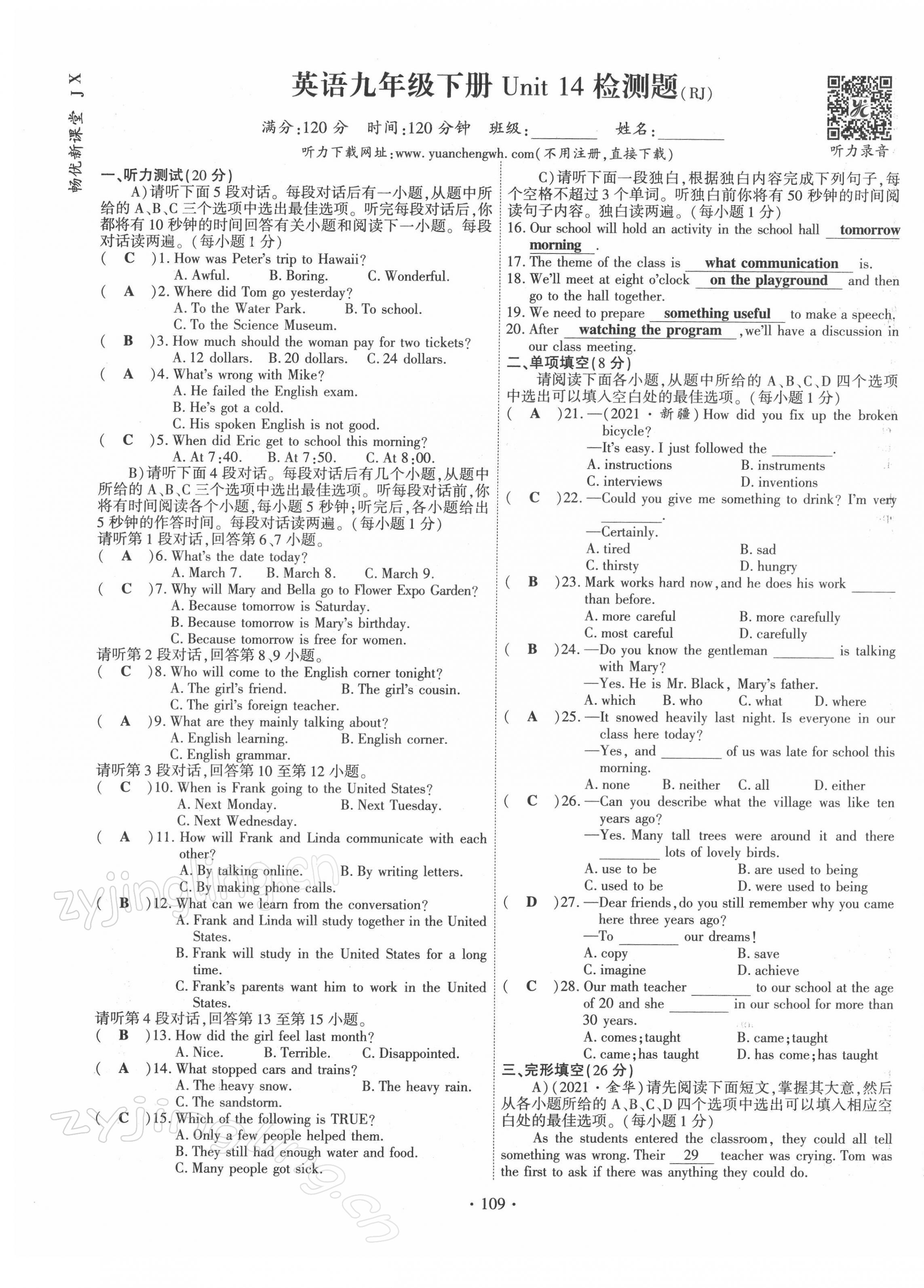 2022年暢優(yōu)新課堂九年級英語下冊人教版江西專版 第17頁