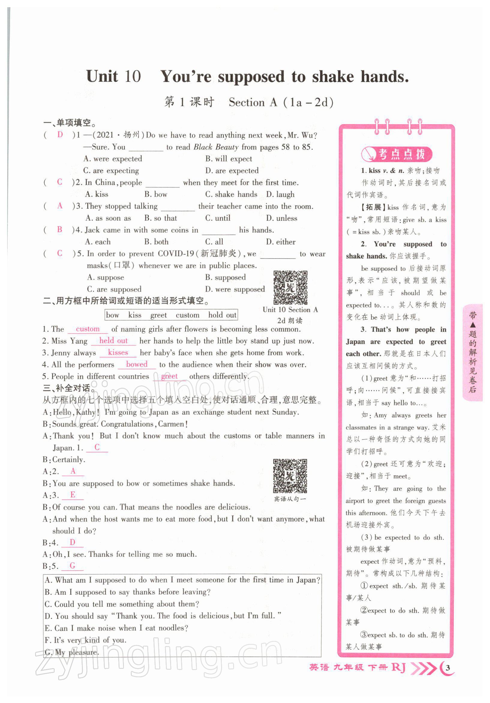 2022年暢優(yōu)新課堂九年級英語下冊人教版江西專版 參考答案第3頁