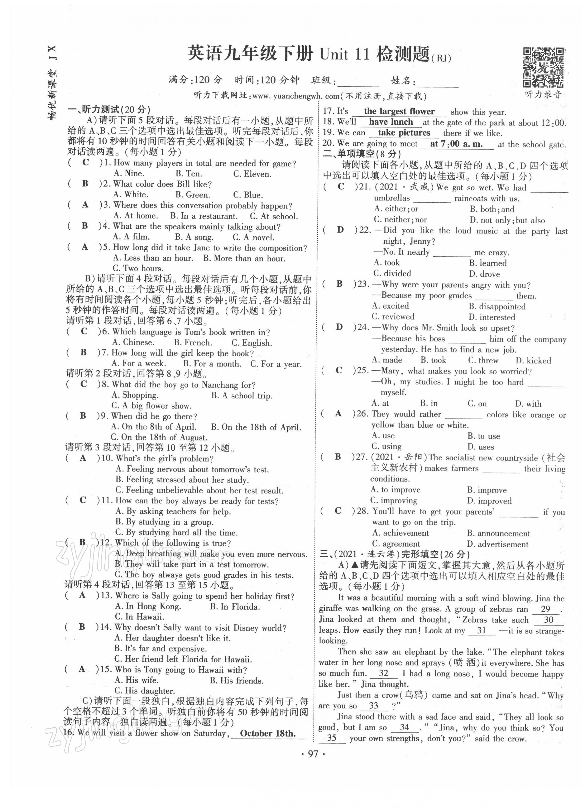 2022年暢優(yōu)新課堂九年級英語下冊人教版江西專版 第5頁