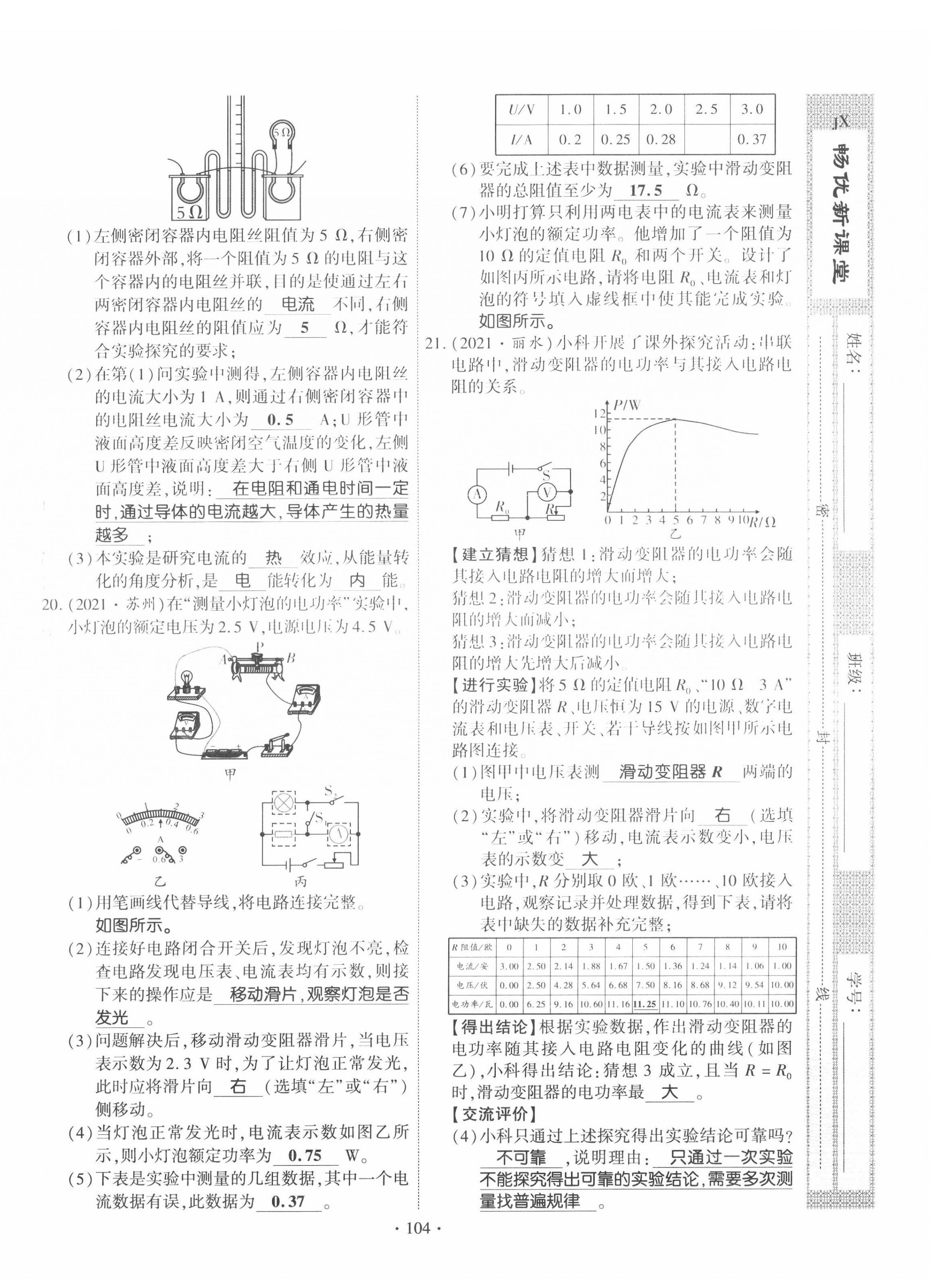 2022年畅优新课堂九年级物理下册人教版江西专版 第4页