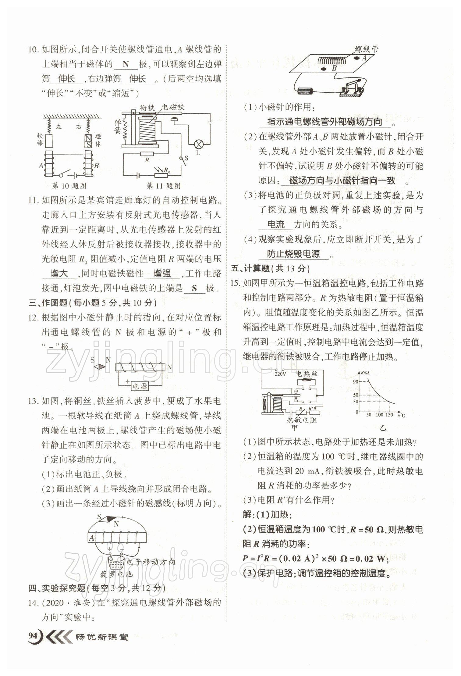 2022年畅优新课堂九年级物理下册人教版江西专版 参考答案第10页