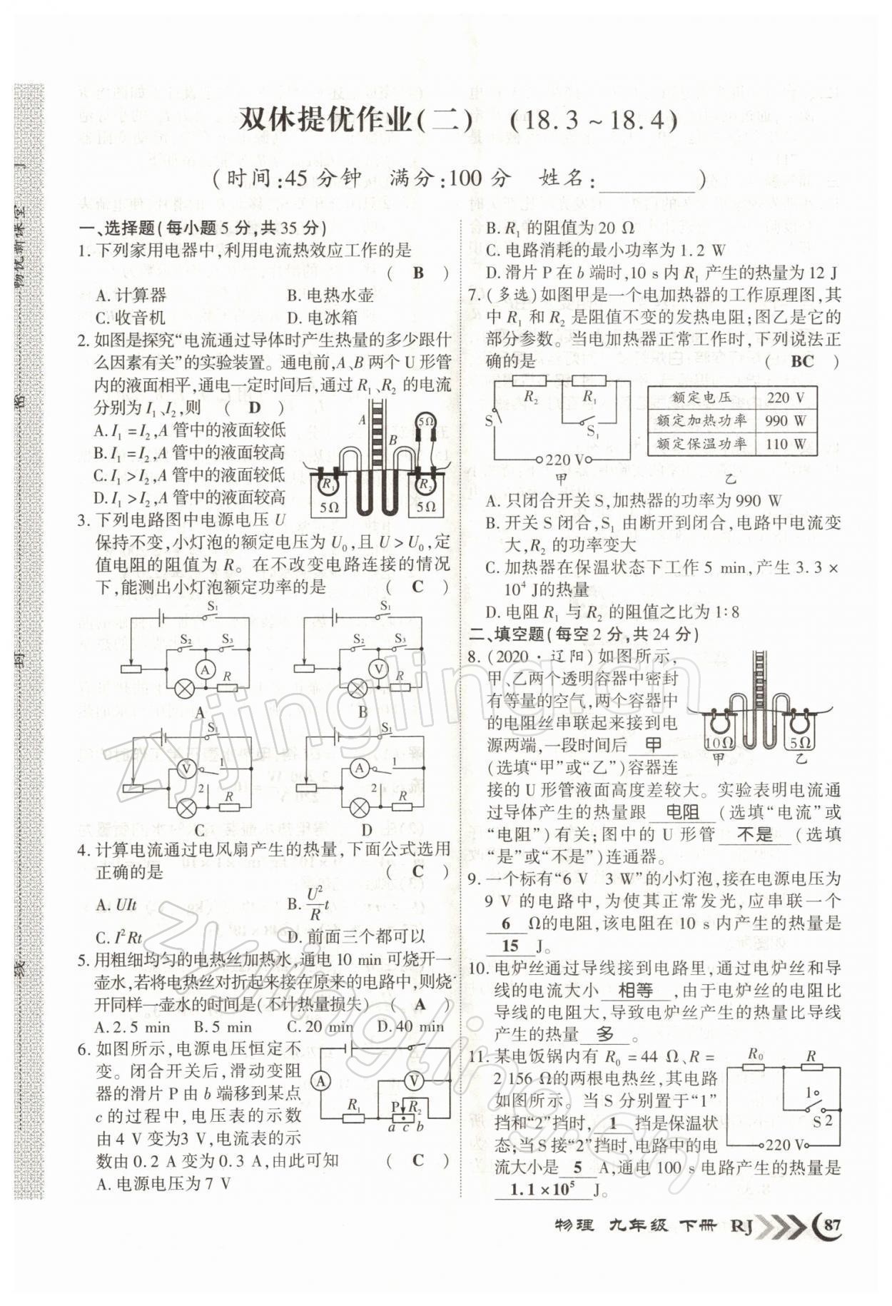 2022年畅优新课堂九年级物理下册人教版江西专版 参考答案第3页