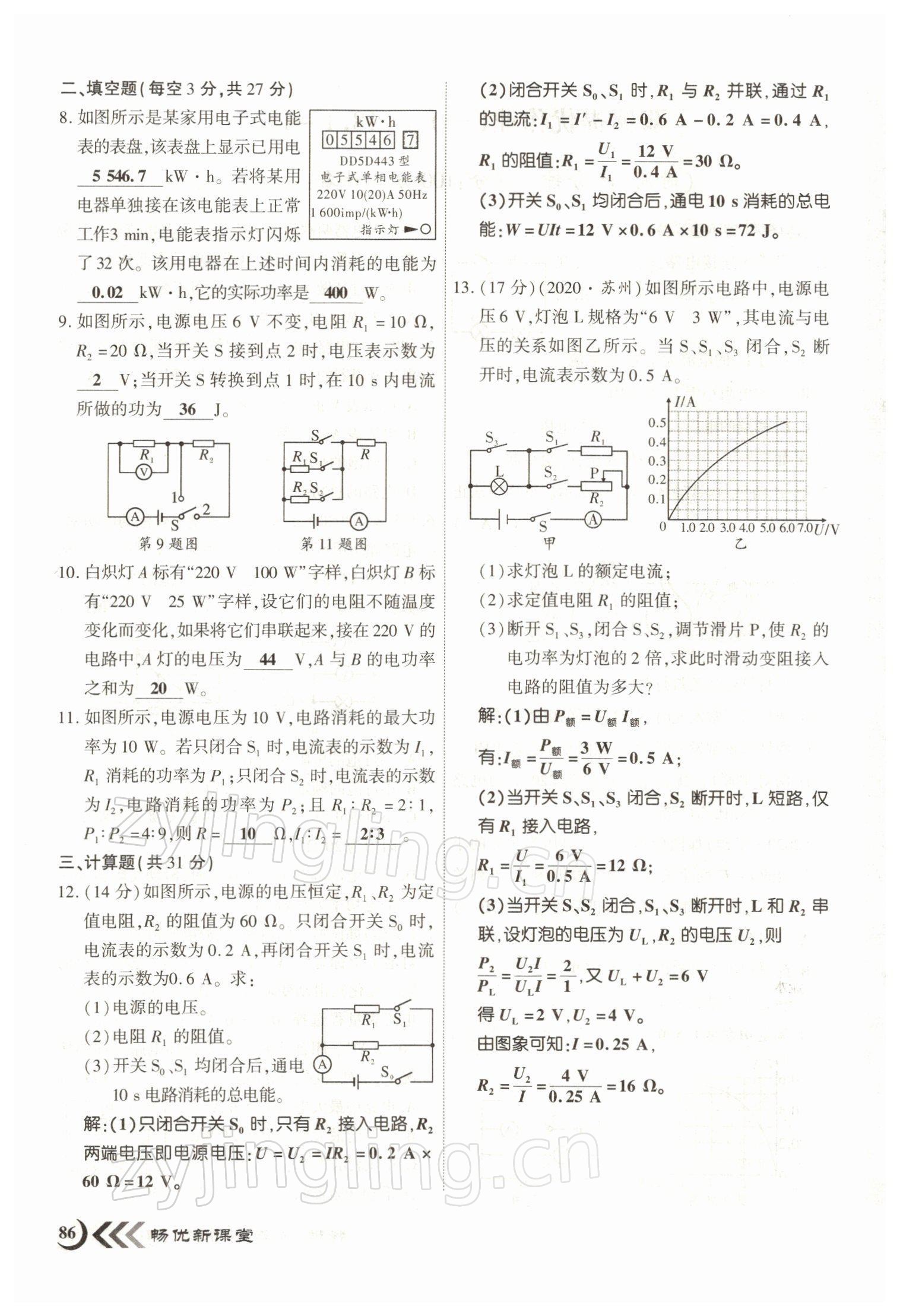 2022年畅优新课堂九年级物理下册人教版江西专版 参考答案第2页