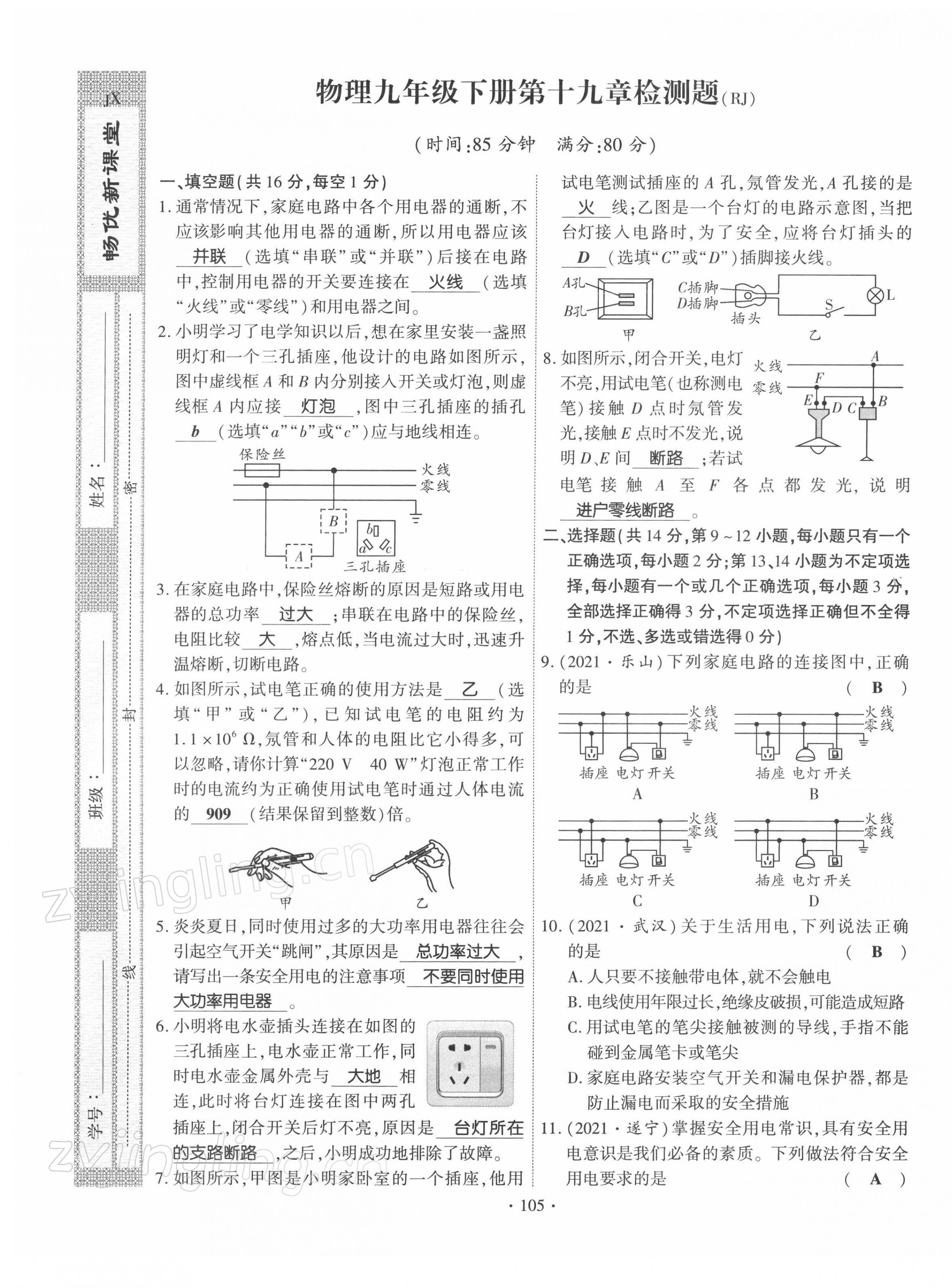 2022年畅优新课堂九年级物理下册人教版江西专版 第5页