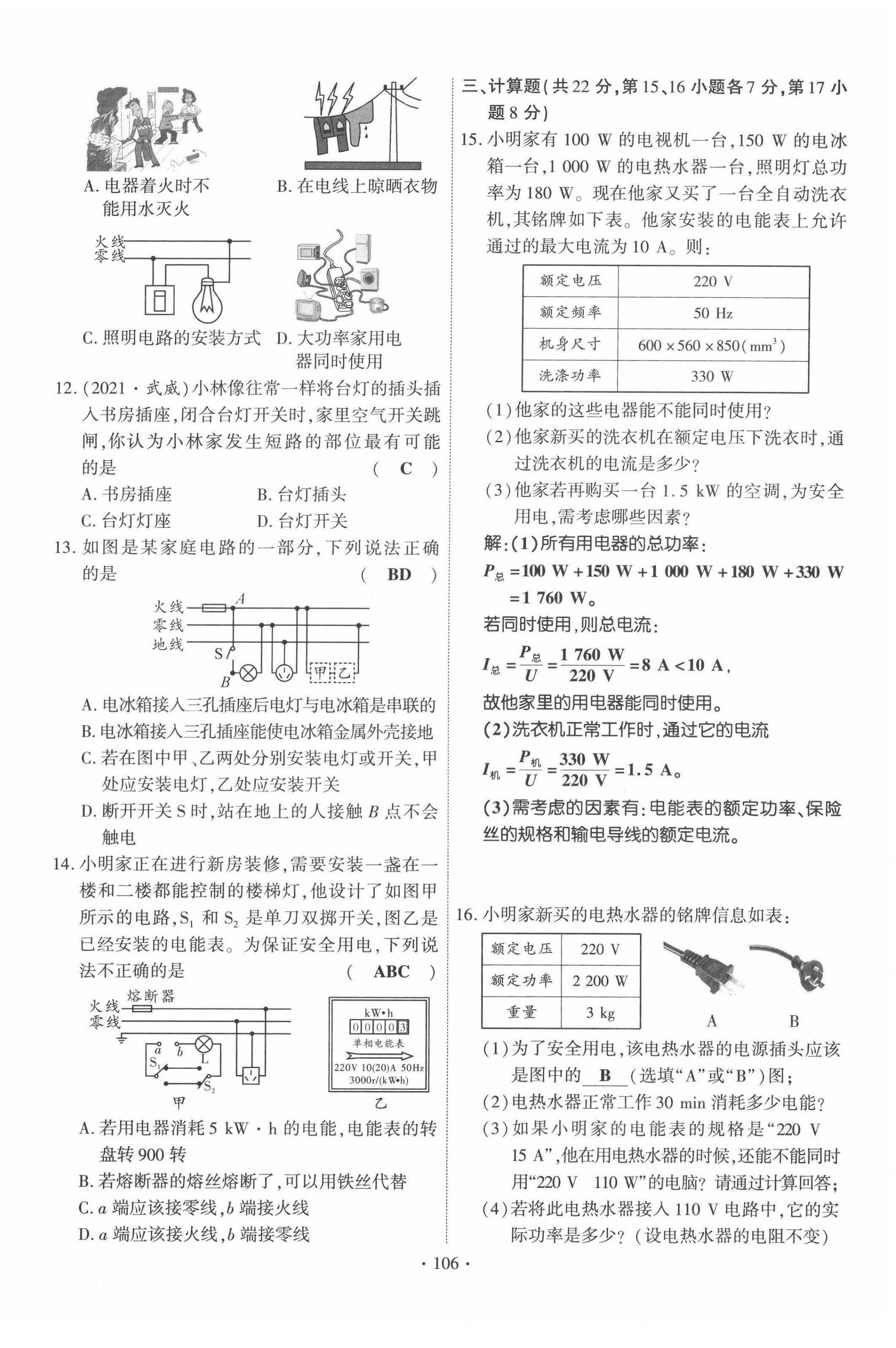 2022年畅优新课堂九年级物理下册人教版江西专版 第6页