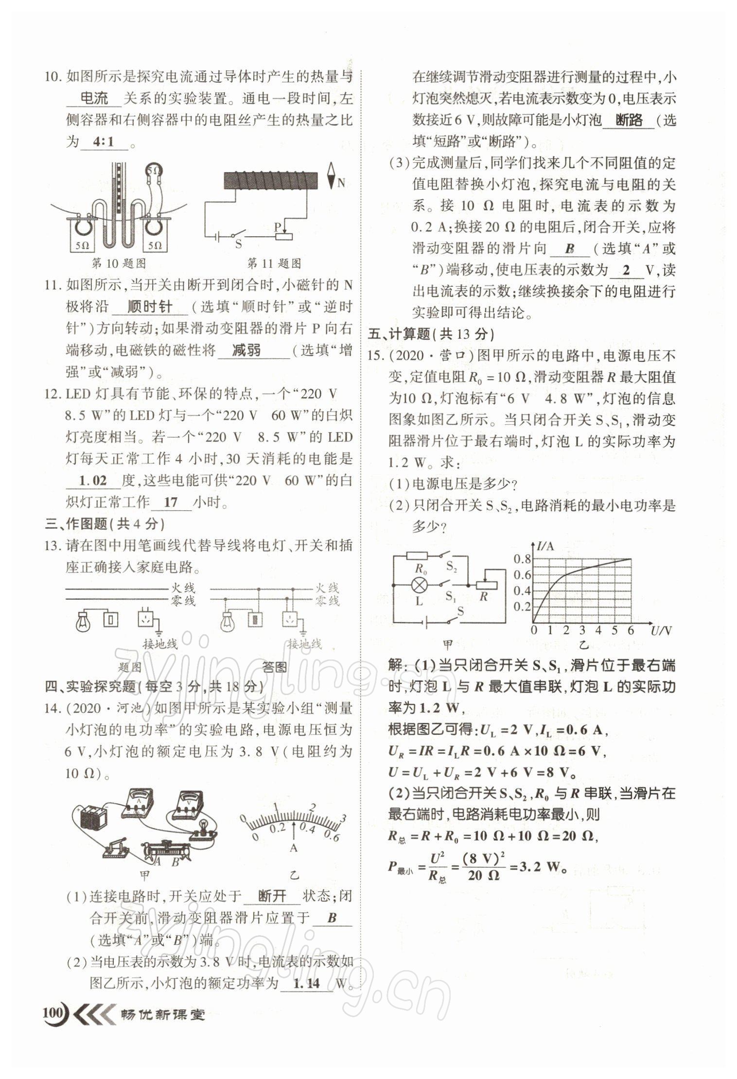 2022年畅优新课堂九年级物理下册人教版江西专版 参考答案第16页