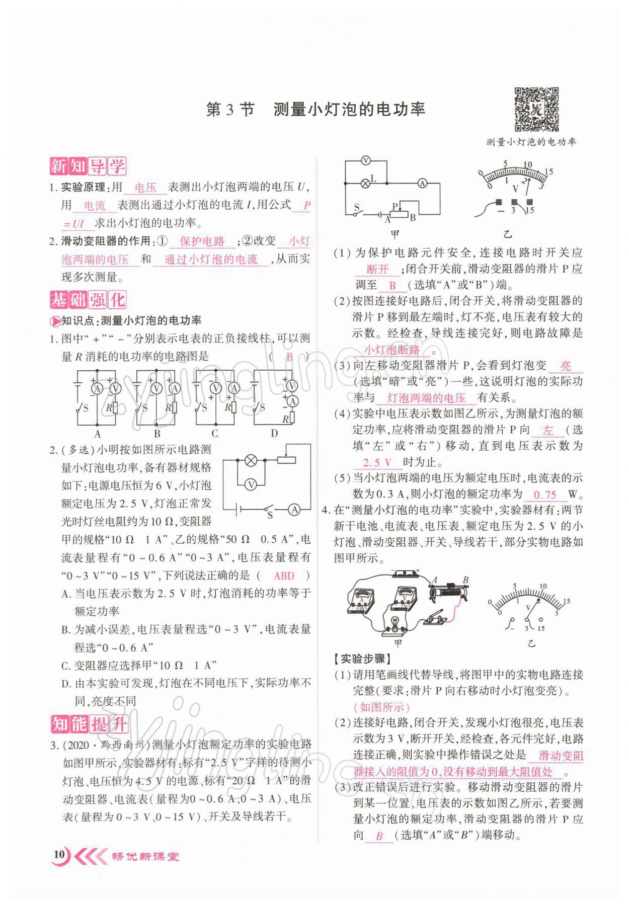 2022年畅优新课堂九年级物理下册人教版江西专版 参考答案第15页