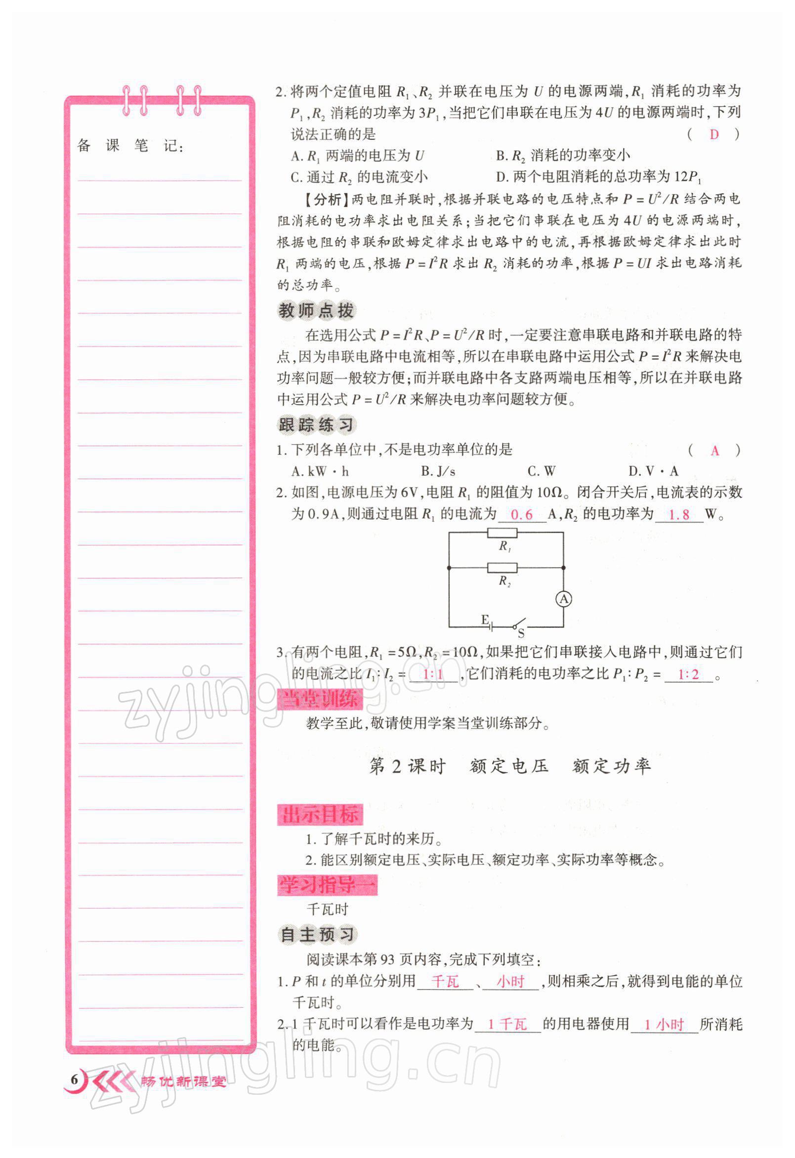 2022年暢優(yōu)新課堂九年級物理下冊人教版江西專版 參考答案第16頁