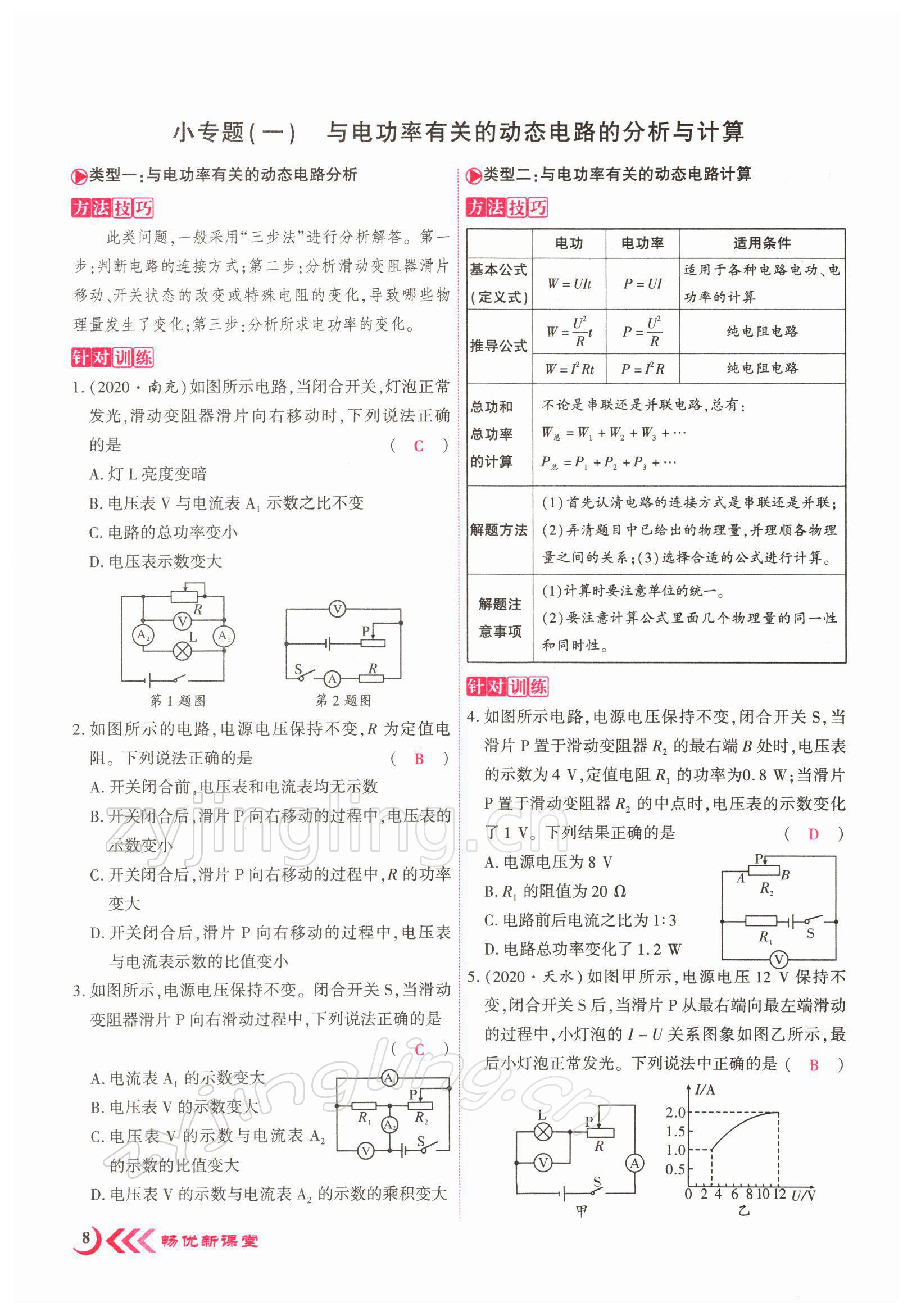 2022年畅优新课堂九年级物理下册人教版江西专版 参考答案第11页